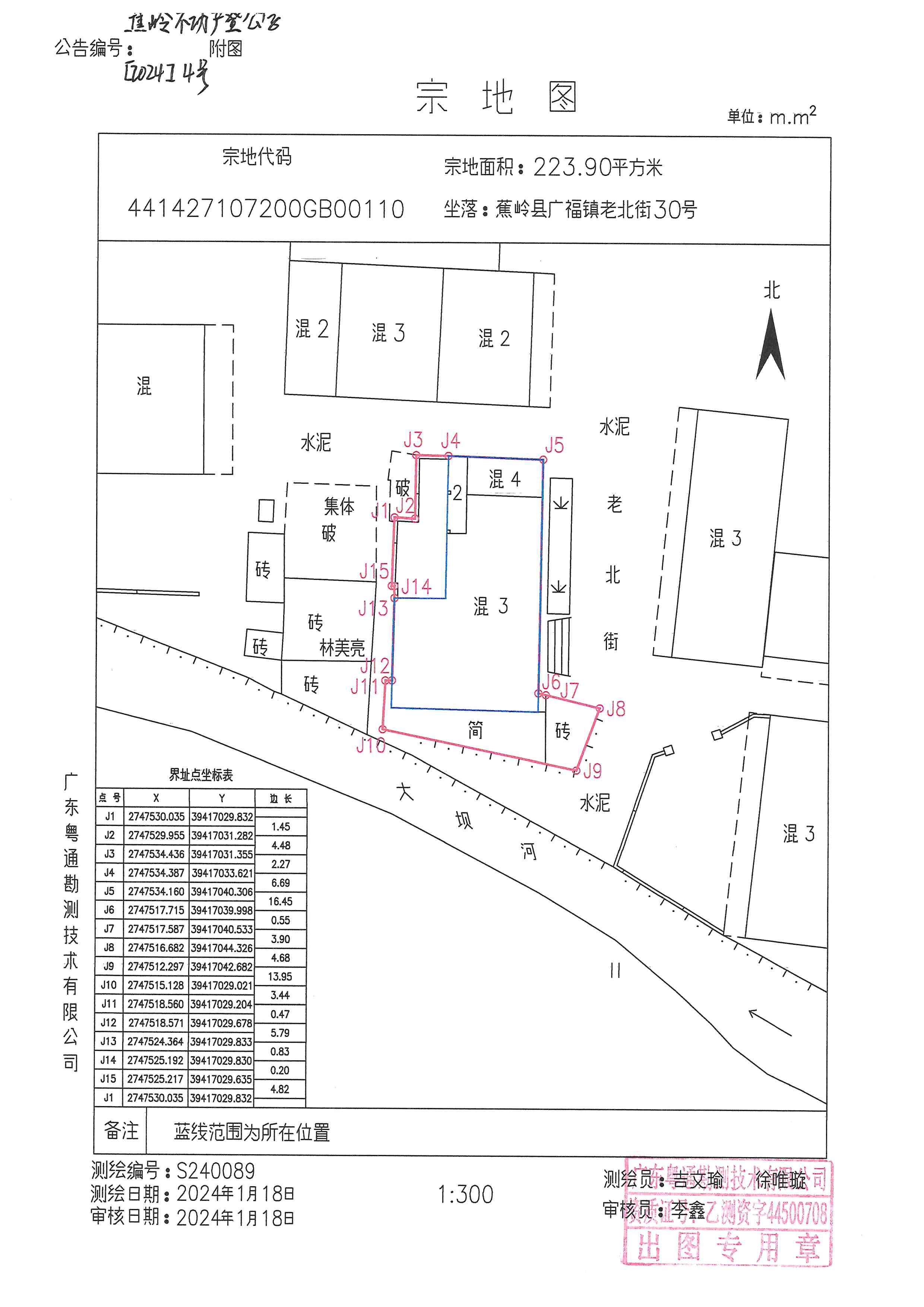 不动产首次登记公告（蕉岭不动产登公字【2024】4号）宗地图.jpg