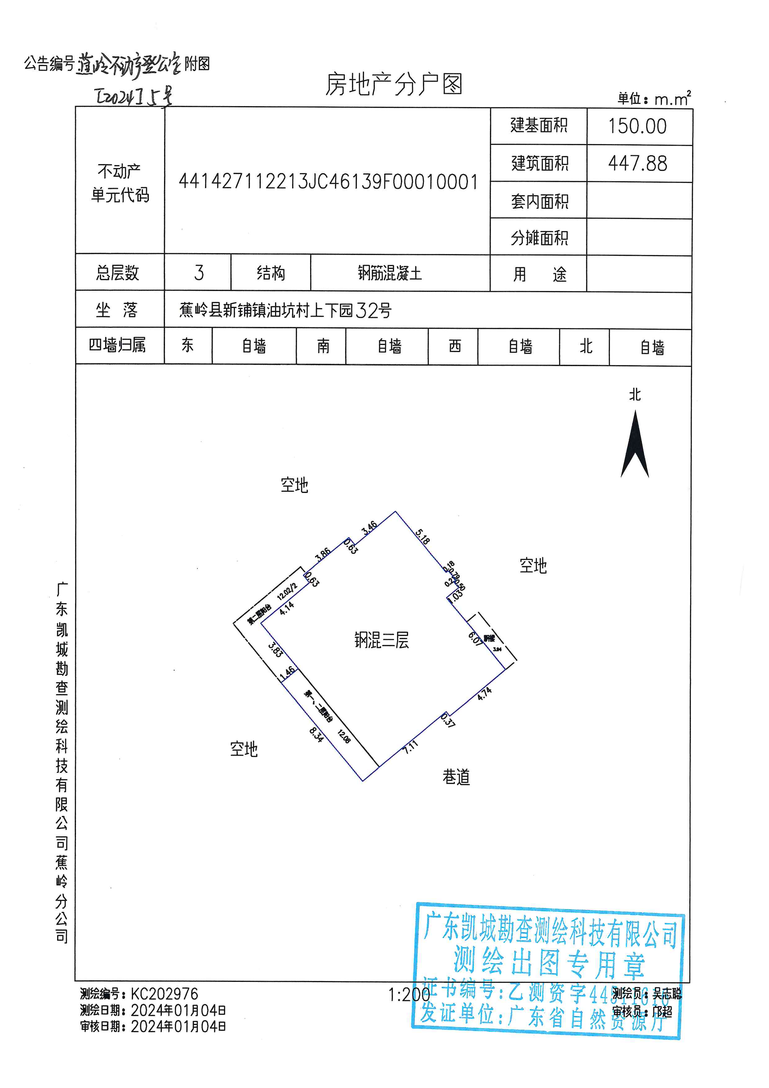 不动产首次登记公告（蕉岭不动产登公字【2024】5号）房地产分户图.jpg