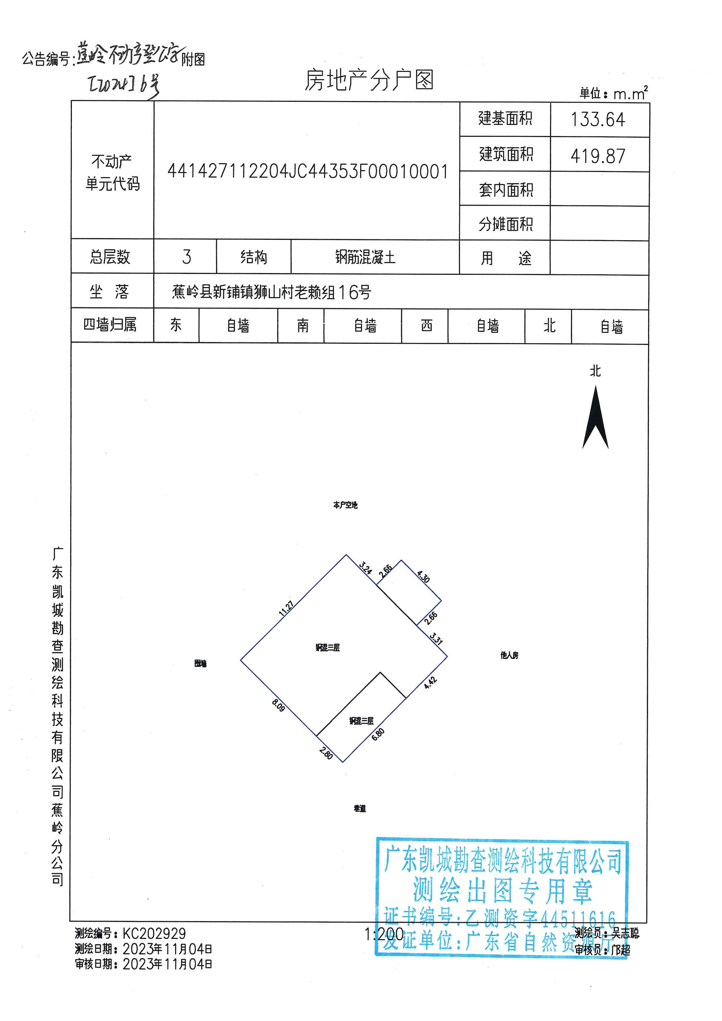 不动产首次登记公告（蕉岭不动产登公字【2024】6号）房地产分户图.jpg
