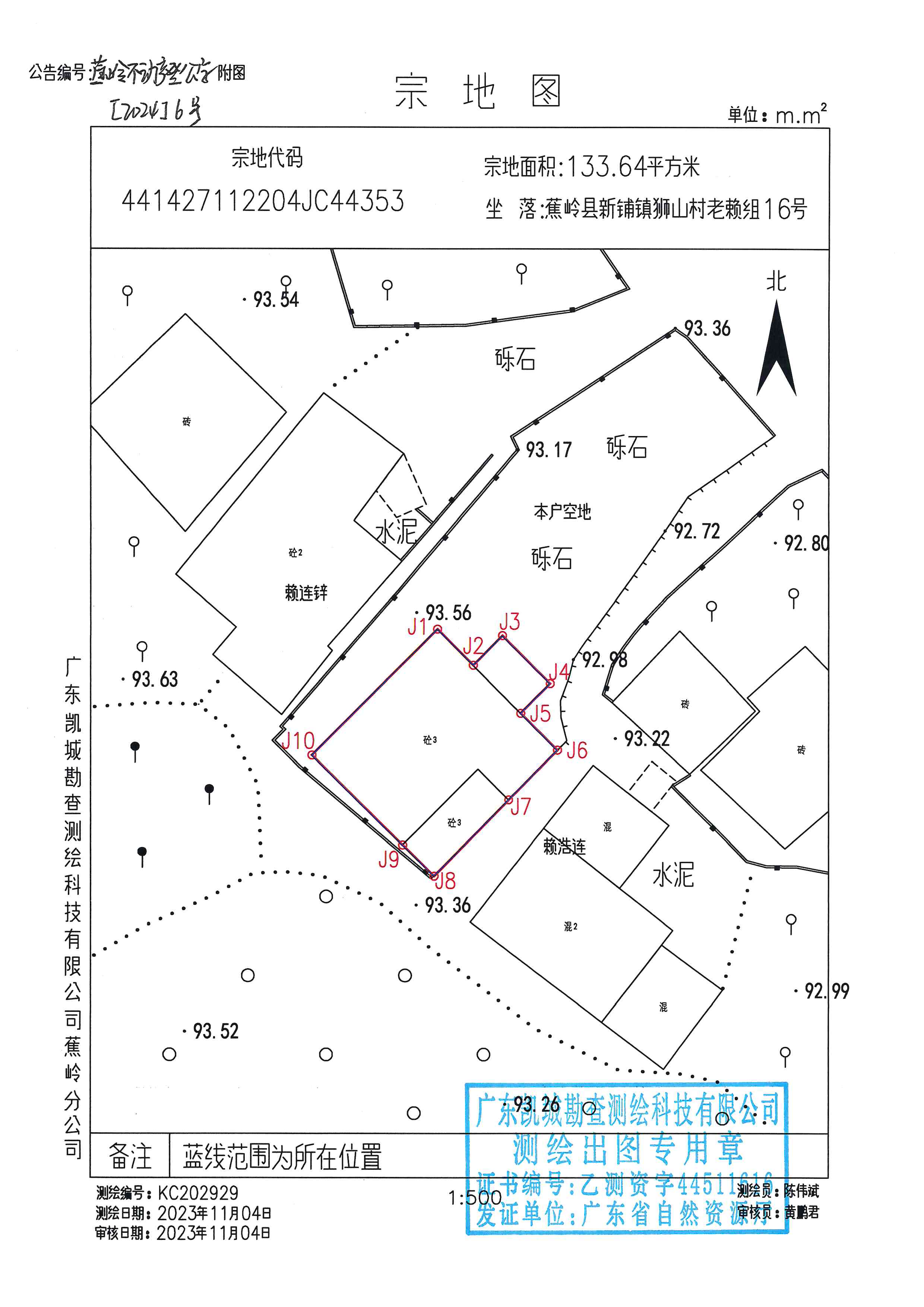 不动产首次登记公告（蕉岭不动产登公字【2024】6号）宗地图.jpg
