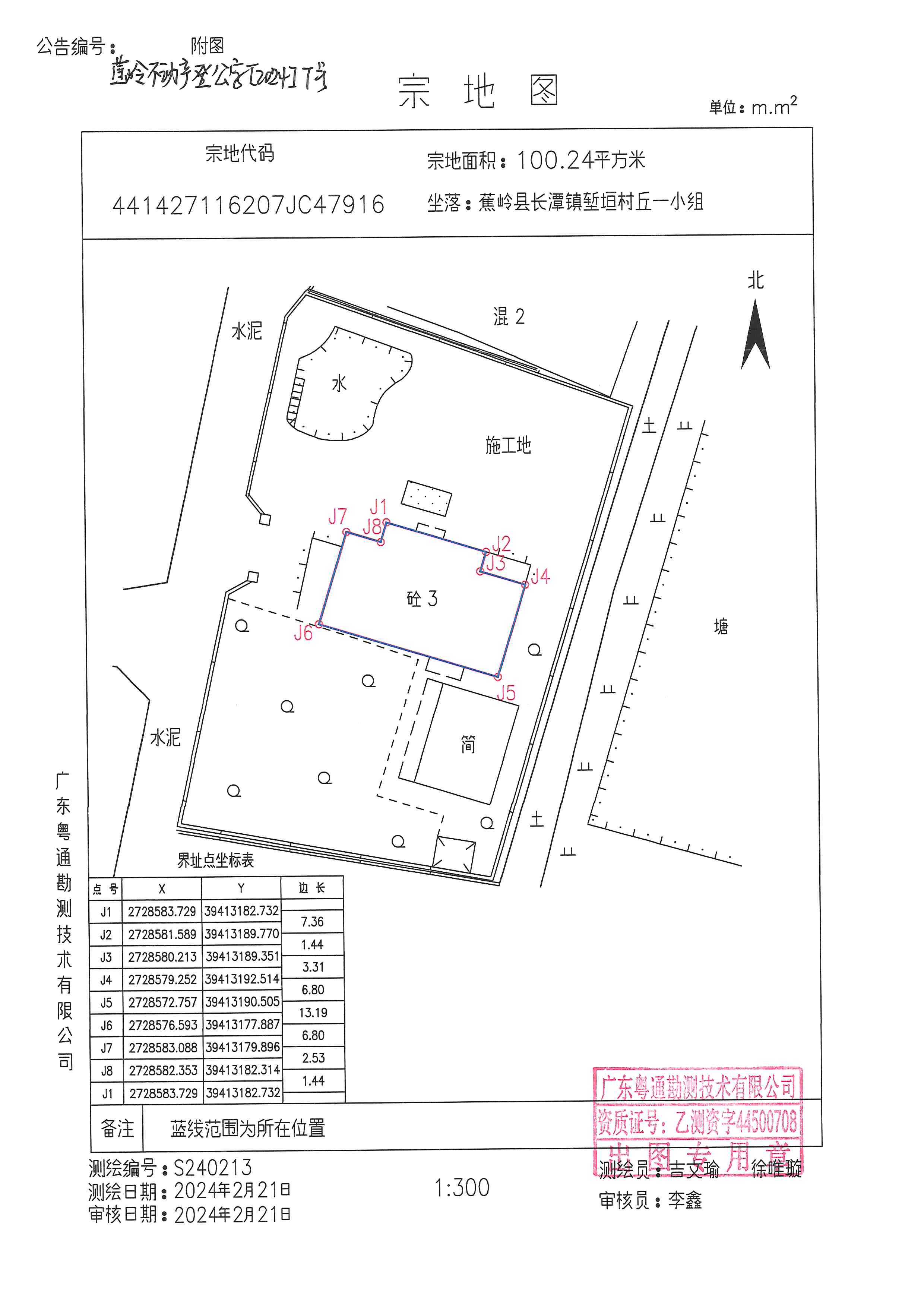 不动产首次登记公告（蕉岭不动产登公字【2024】7号）宗地图.jpg