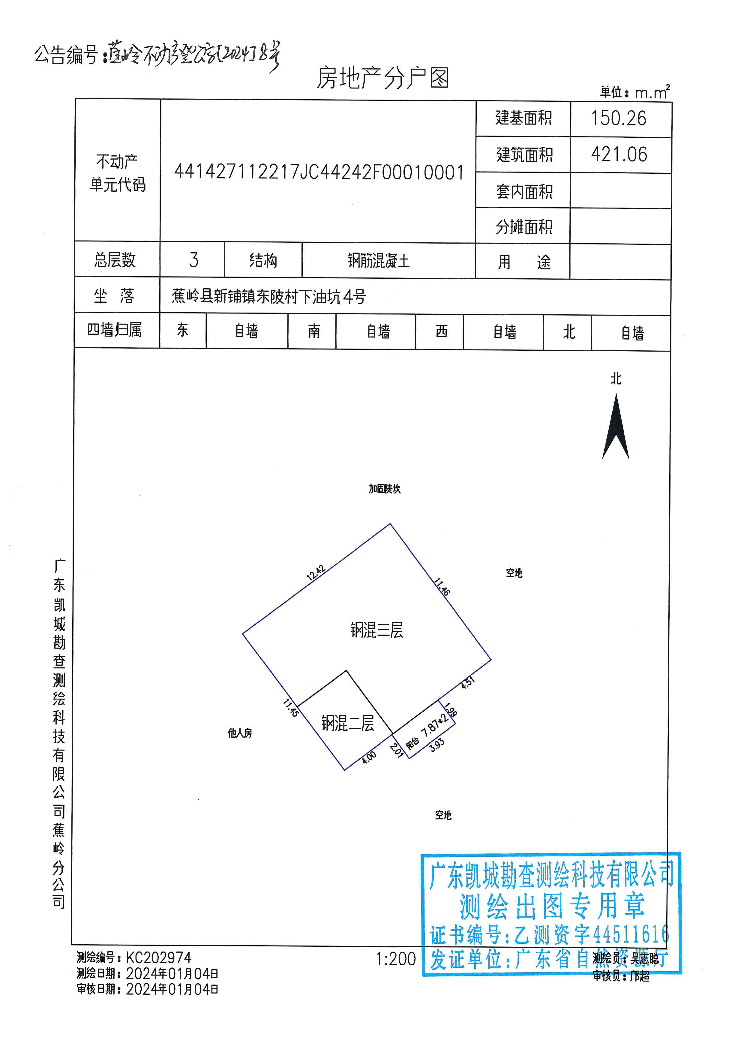 不动产首次登记公告（蕉岭不动产登公字【2024】8号）房地产分户图.jpg