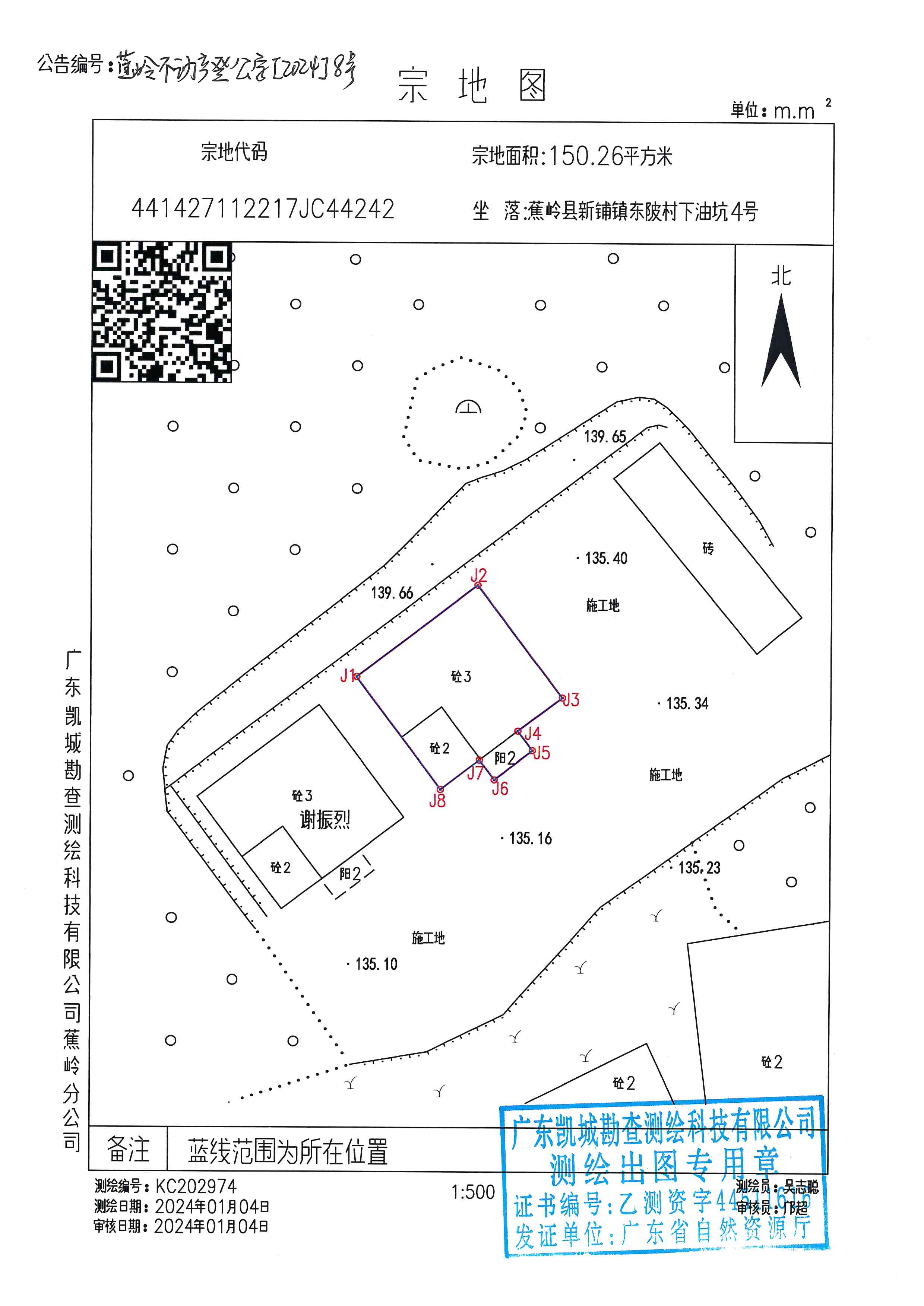 不动产首次登记公告（蕉岭不动产登公字【2024】8号）宗地图.jpg