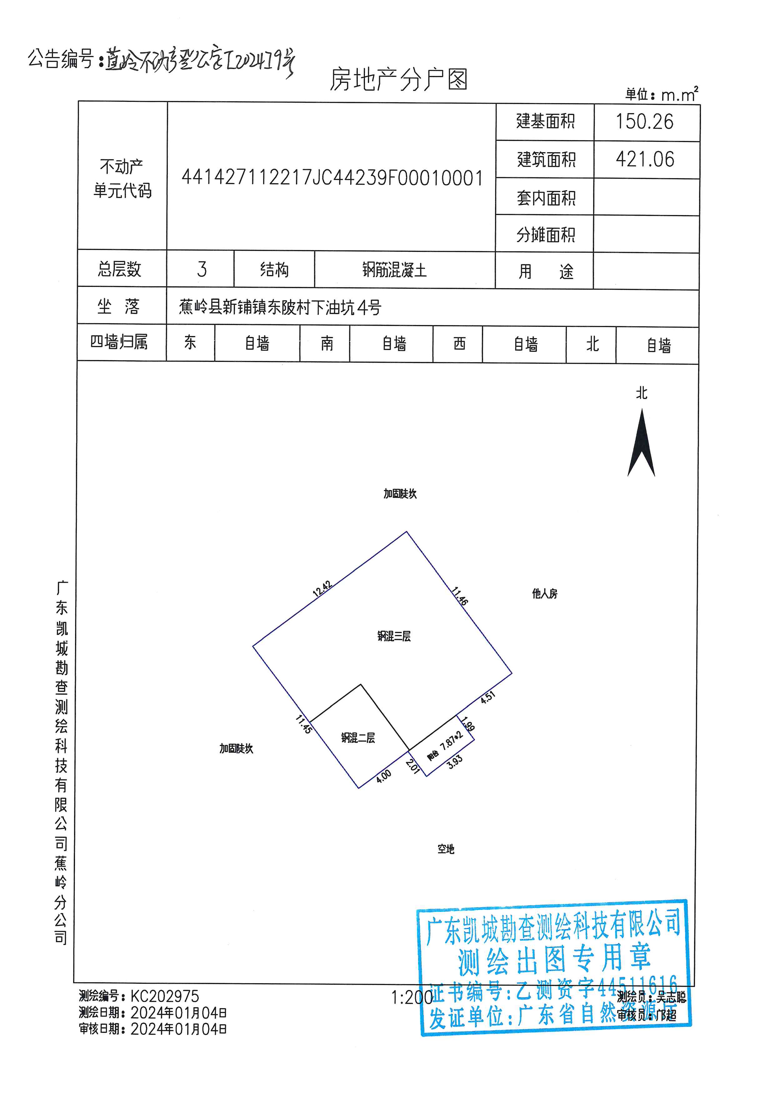 不动产首次登记公告（蕉岭不动产登公字【2024】9号）房地产分户图.jpg