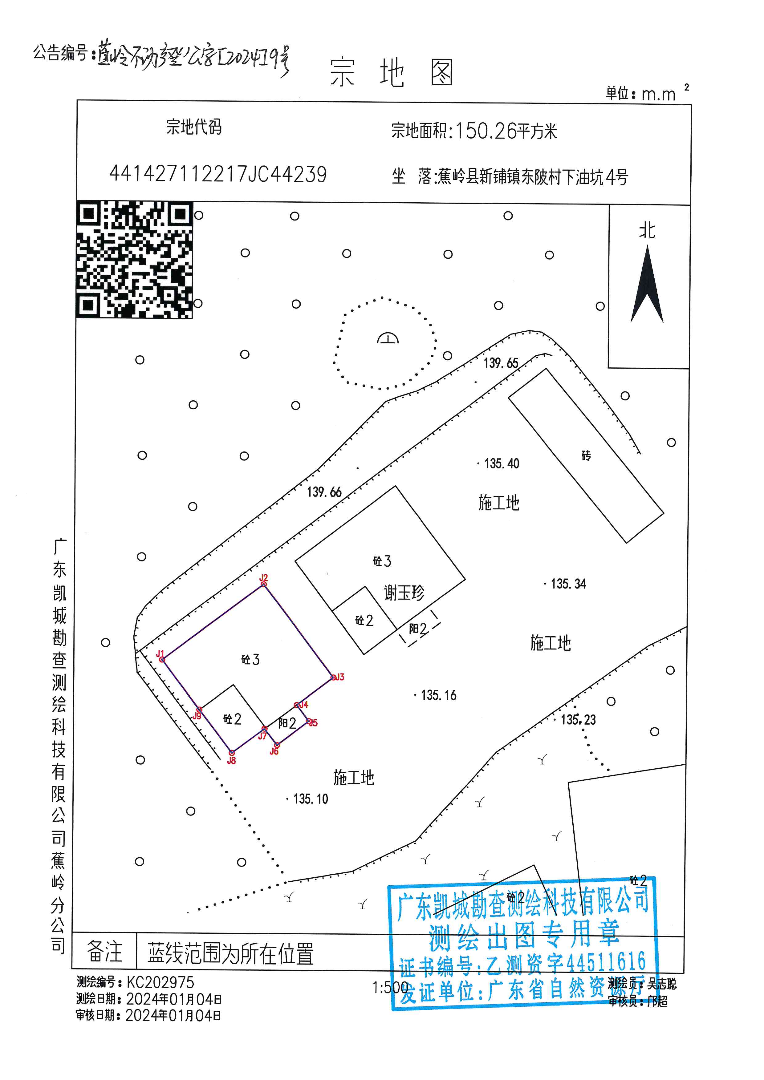 不动产首次登记公告（蕉岭不动产登公字【2024】9号）宗地图.jpg
