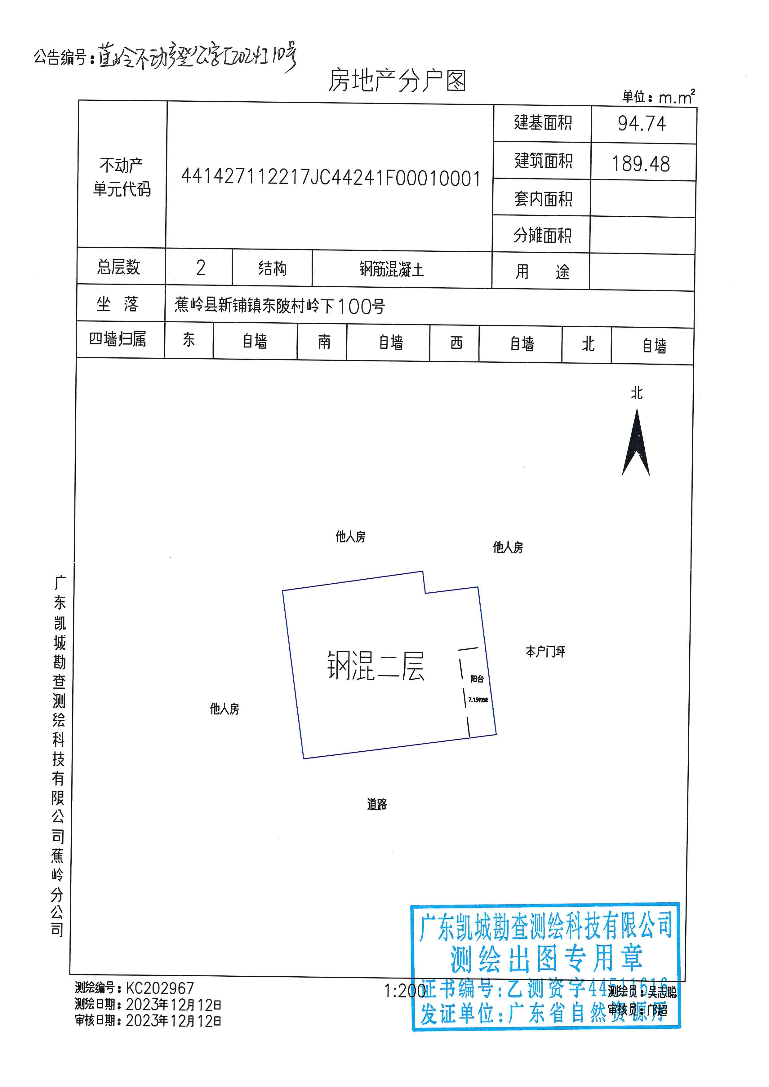 不动产首次登记公告（蕉岭不动产登公字【2024】10号）房地产分户图.jpg