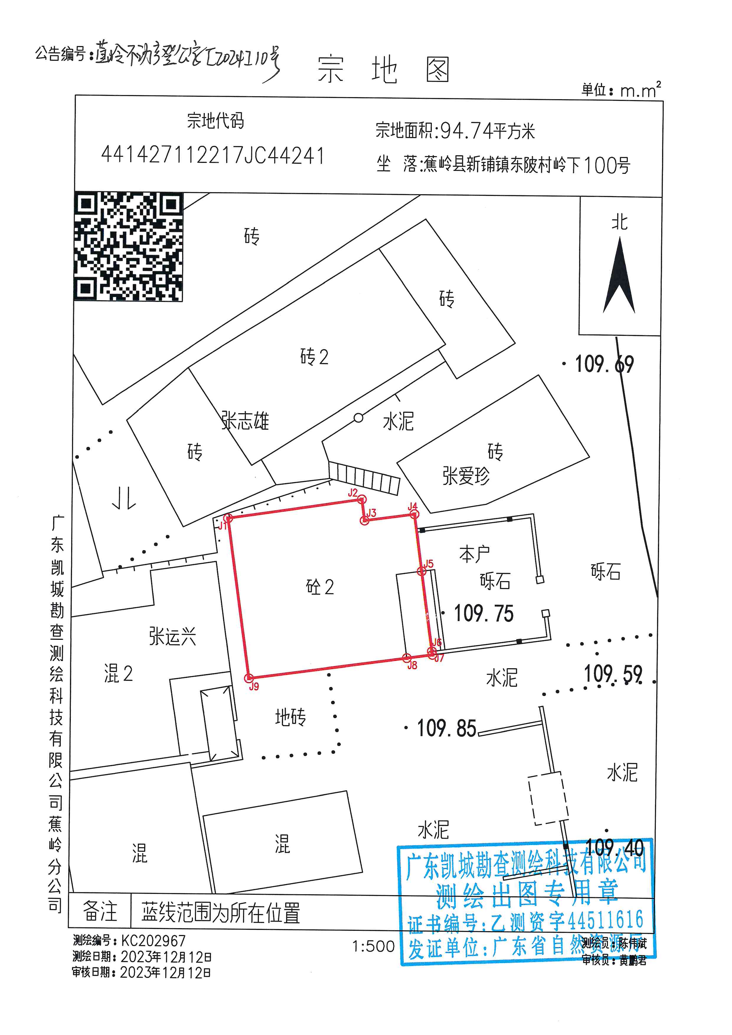 不动产首次登记公告（蕉岭不动产登公字【2024】10号）宗地图.jpg