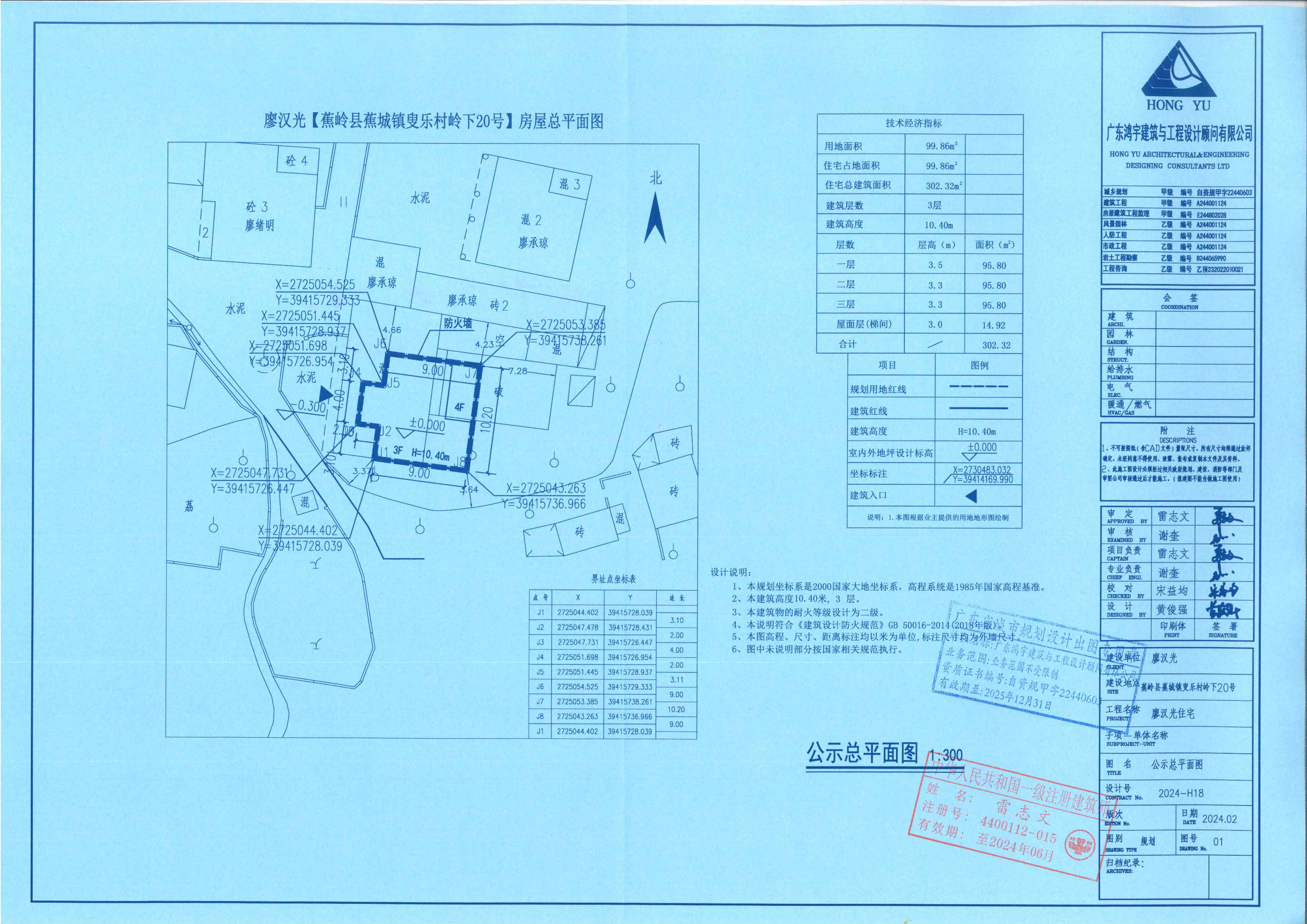 廖汉光个人住宅楼规划公示总平面图.jpg