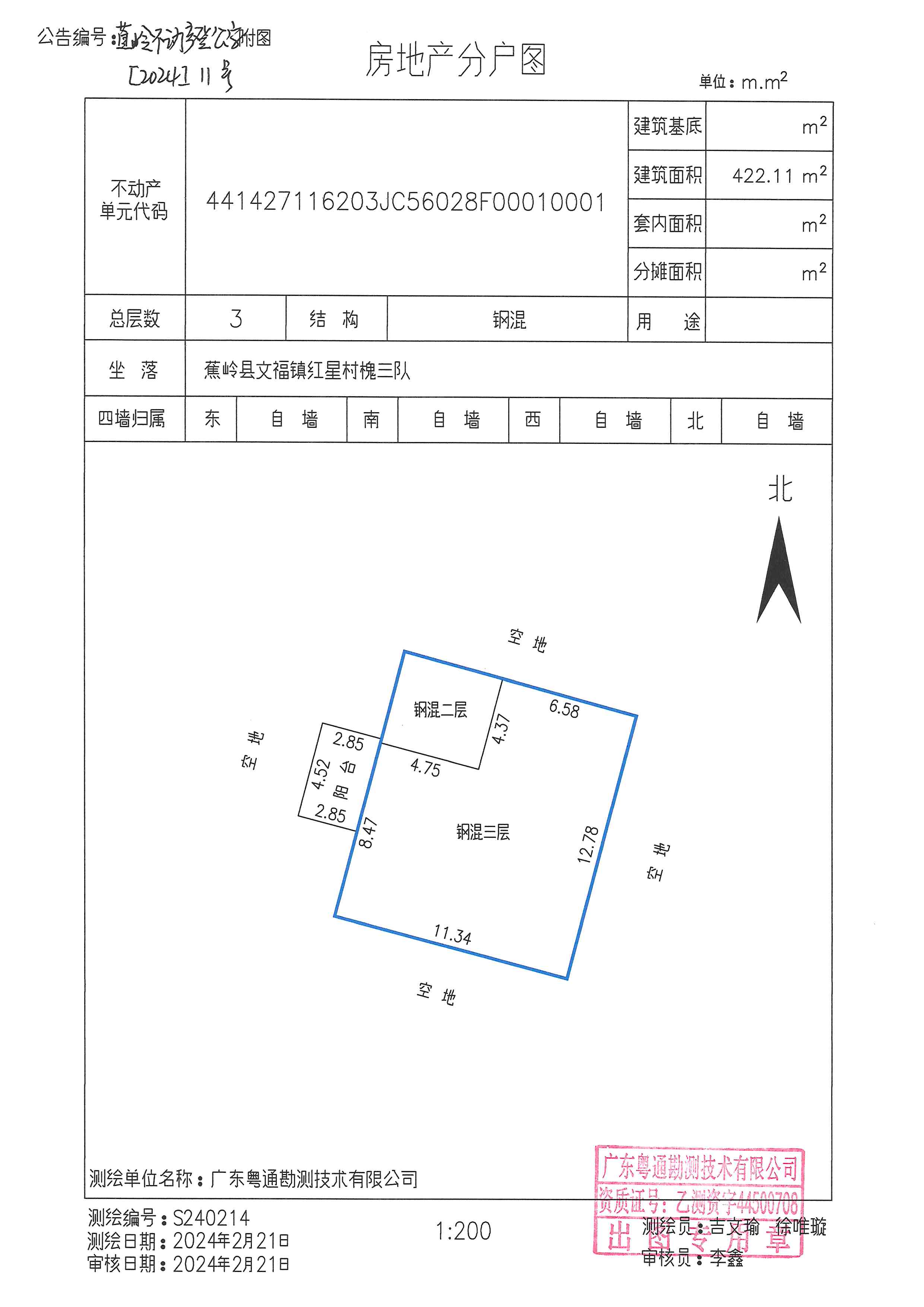 不动产首次登记公告（蕉岭不动产登公字【2024】11号）房地产分户图.jpg