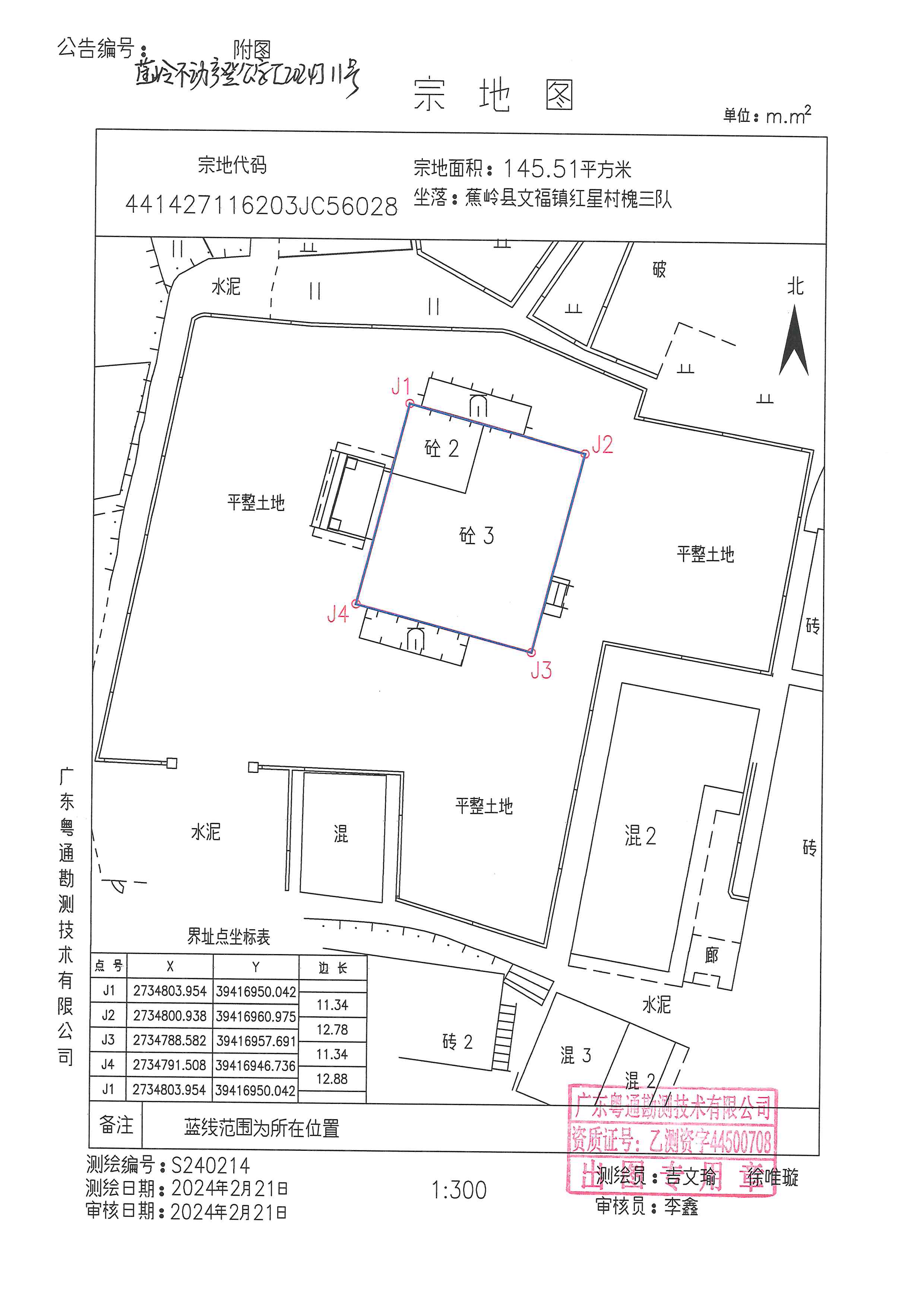 不动产首次登记公告（蕉岭不动产登公字【2024】11号）宗地图.jpg