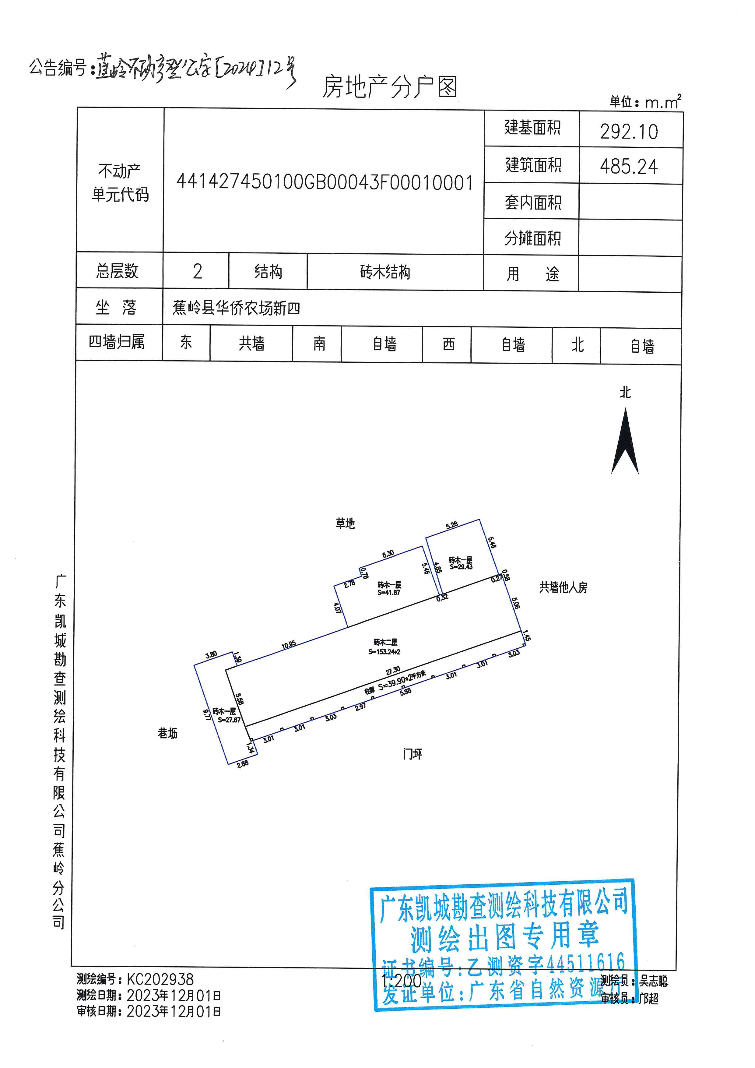 不动产首次登记公告（蕉岭不动产登公字【2024】12号）房地产分户图.jpg