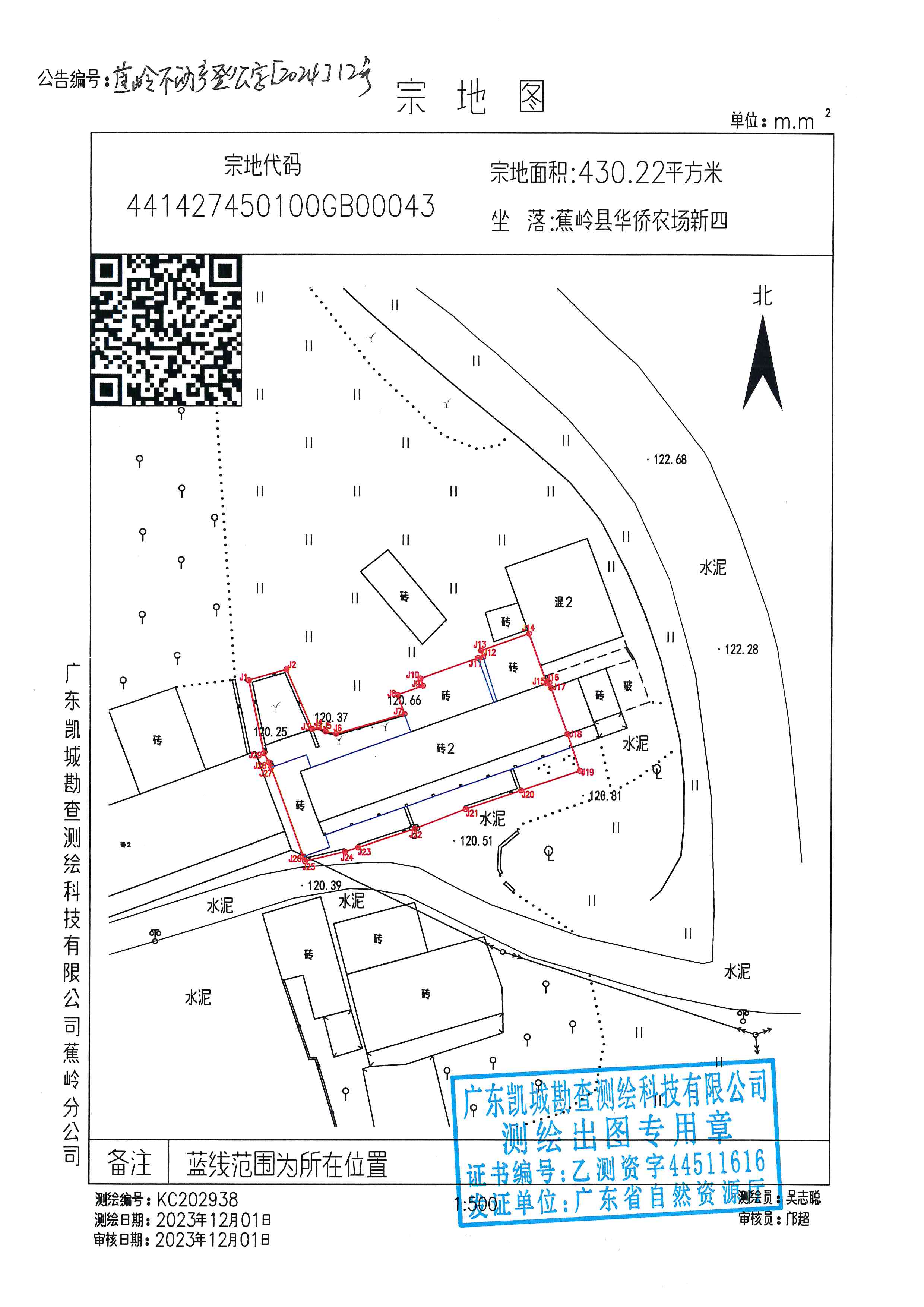 不动产首次登记公告（蕉岭不动产登公字【2024】12号）宗地图.jpg