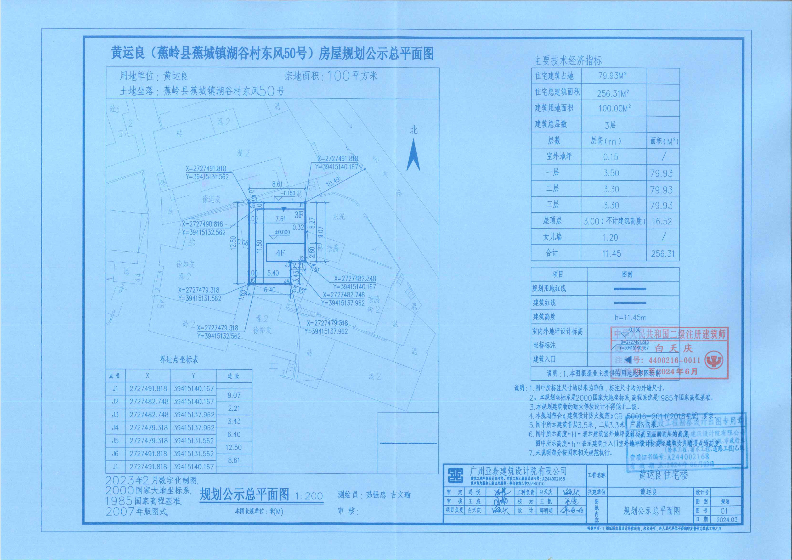 黄运良个人住宅楼规划公示总平面图.jpg