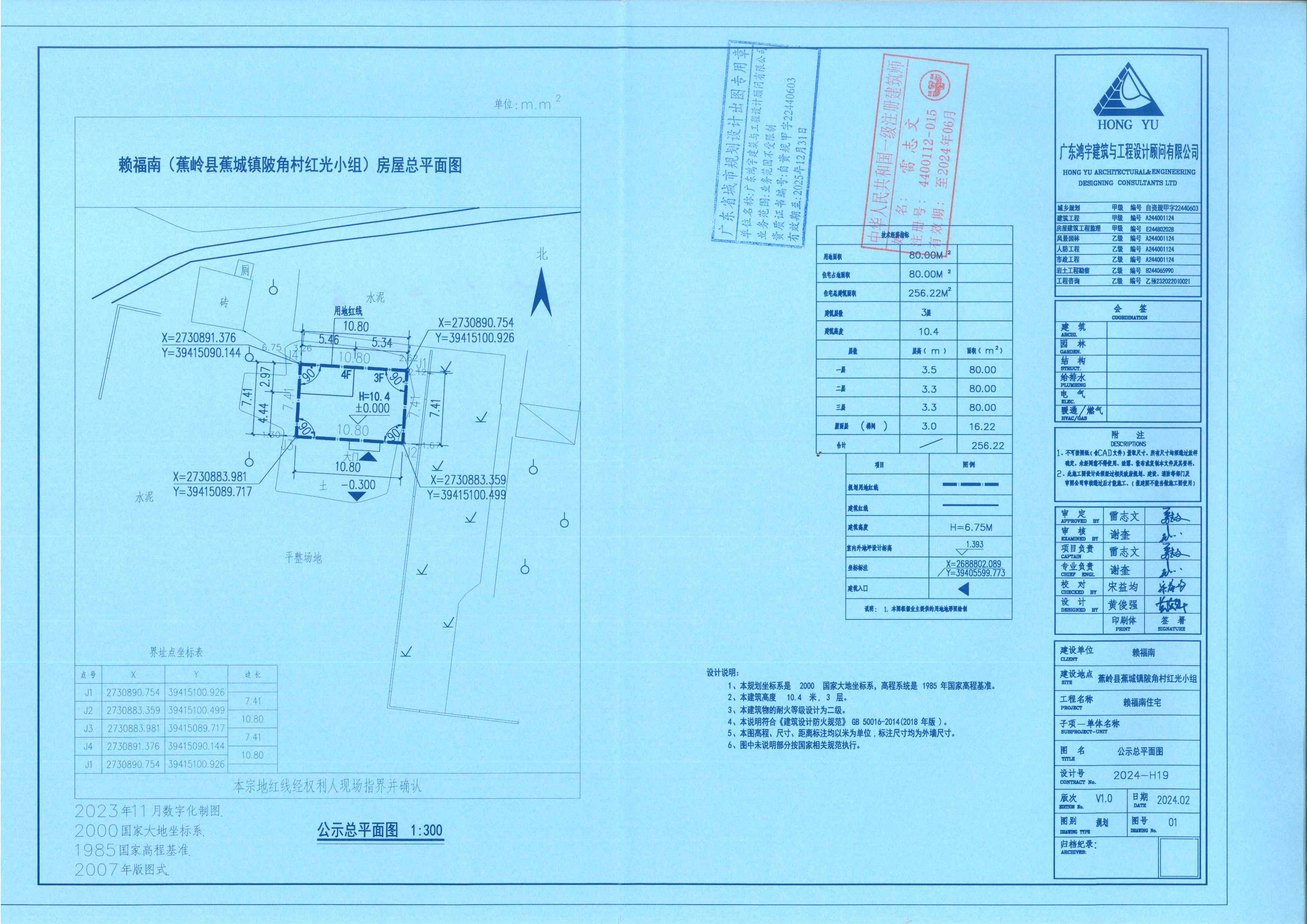 赖福南个人住宅楼规划批前公示总平面图.jpg