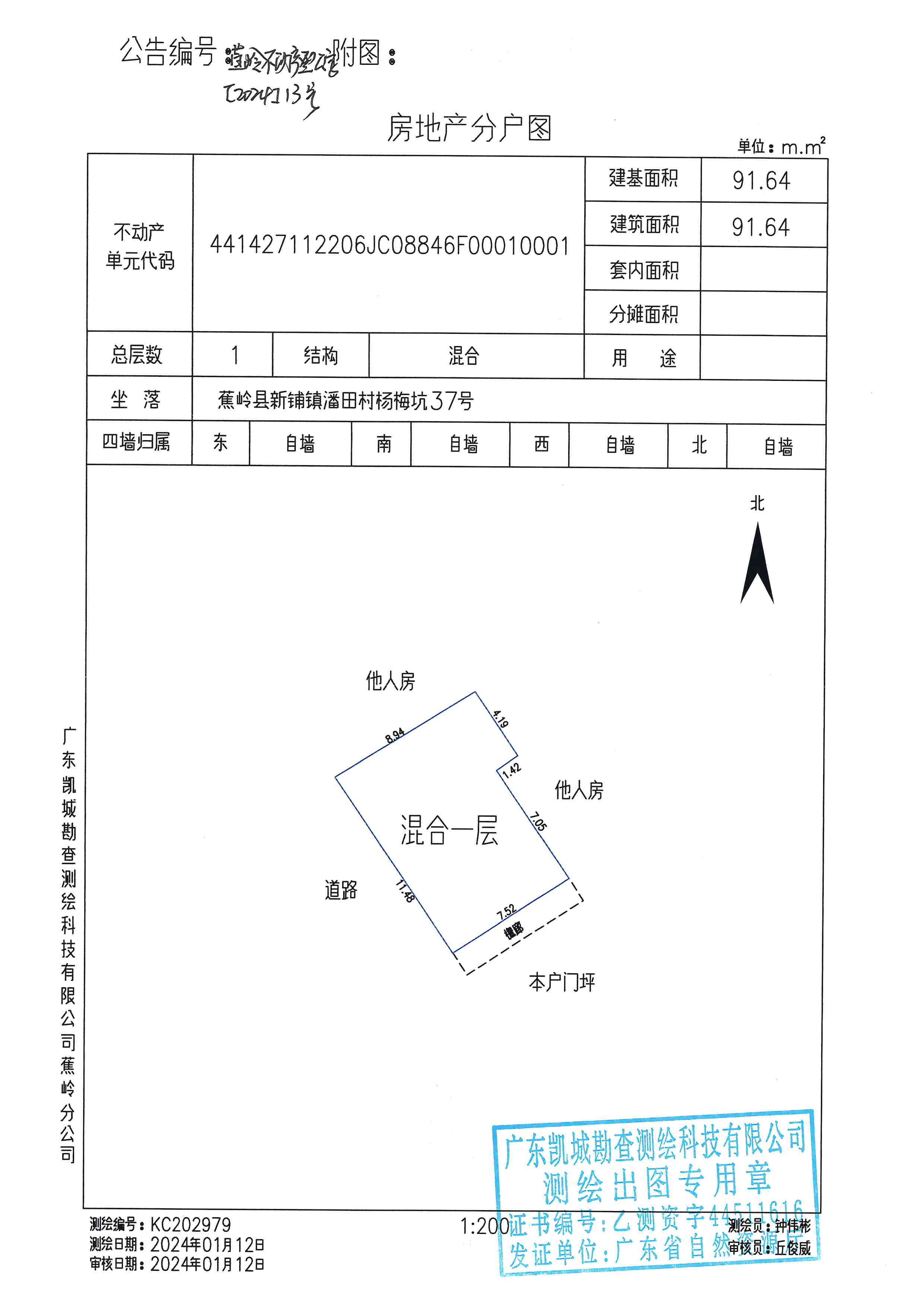 不动产首次登记公告（蕉岭不动产登公字【2024】13号）房地产分户图.jpg