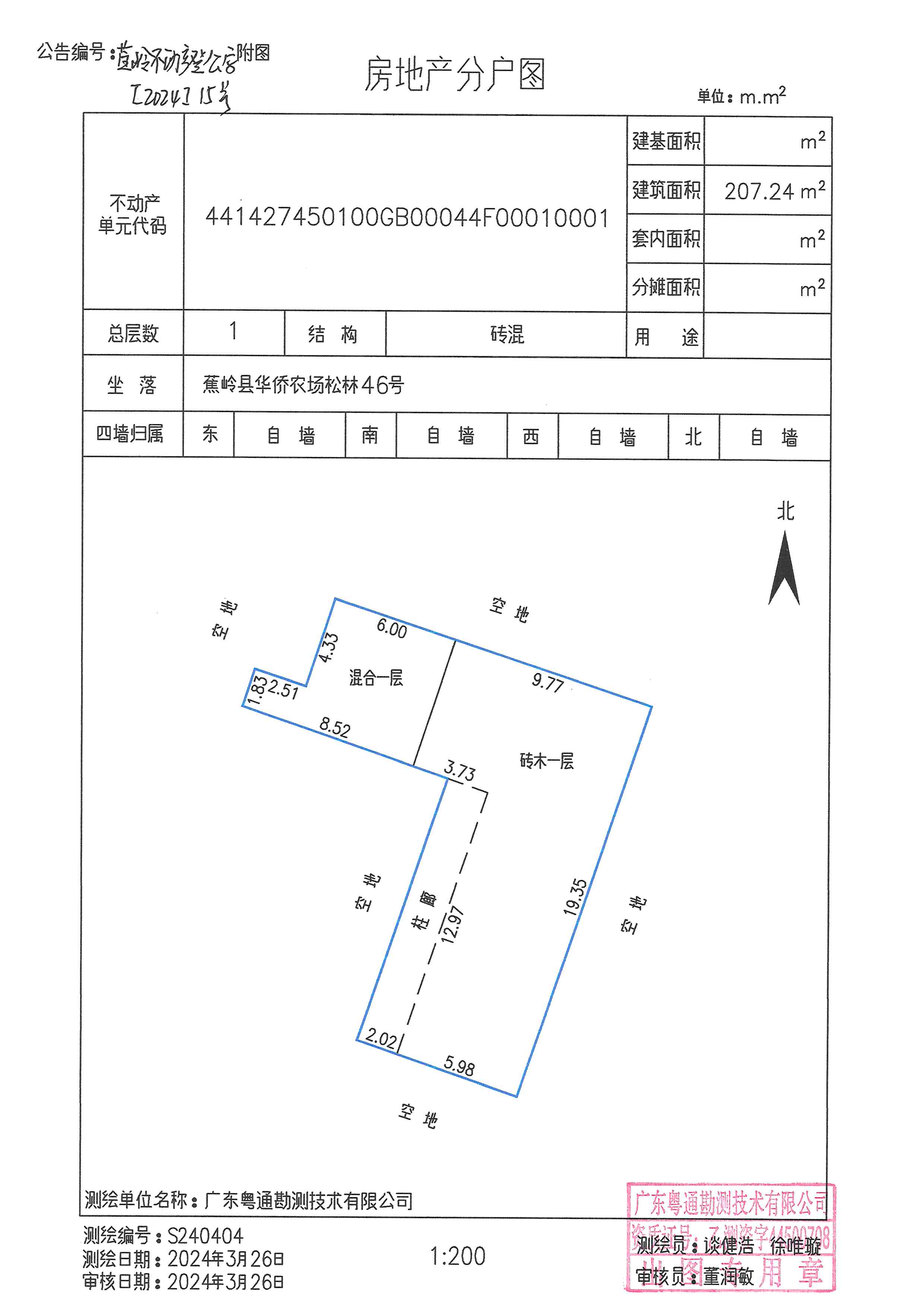 不动产首次登记公告（蕉岭不动产登公字【2024】15号）房地产分户图.jpg