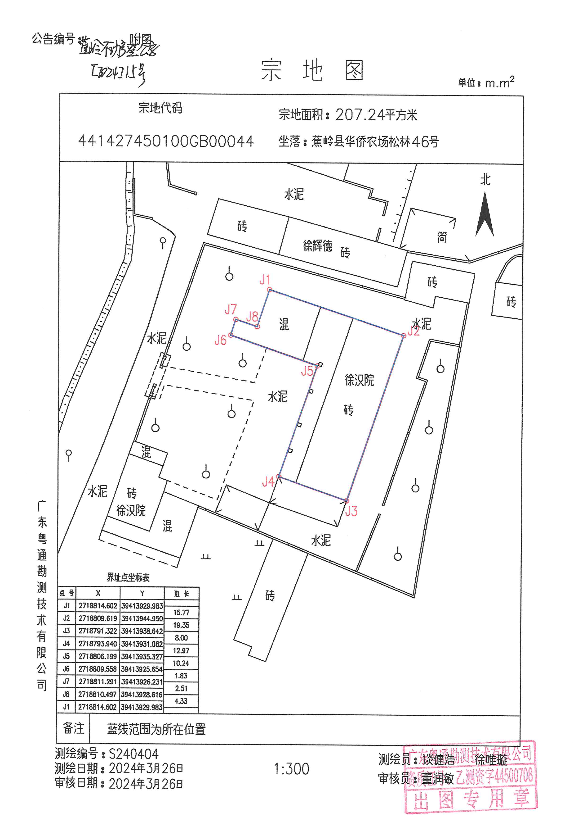 不动产首次登记公告（蕉岭不动产登公字【2024】15号宗地图）.jpg