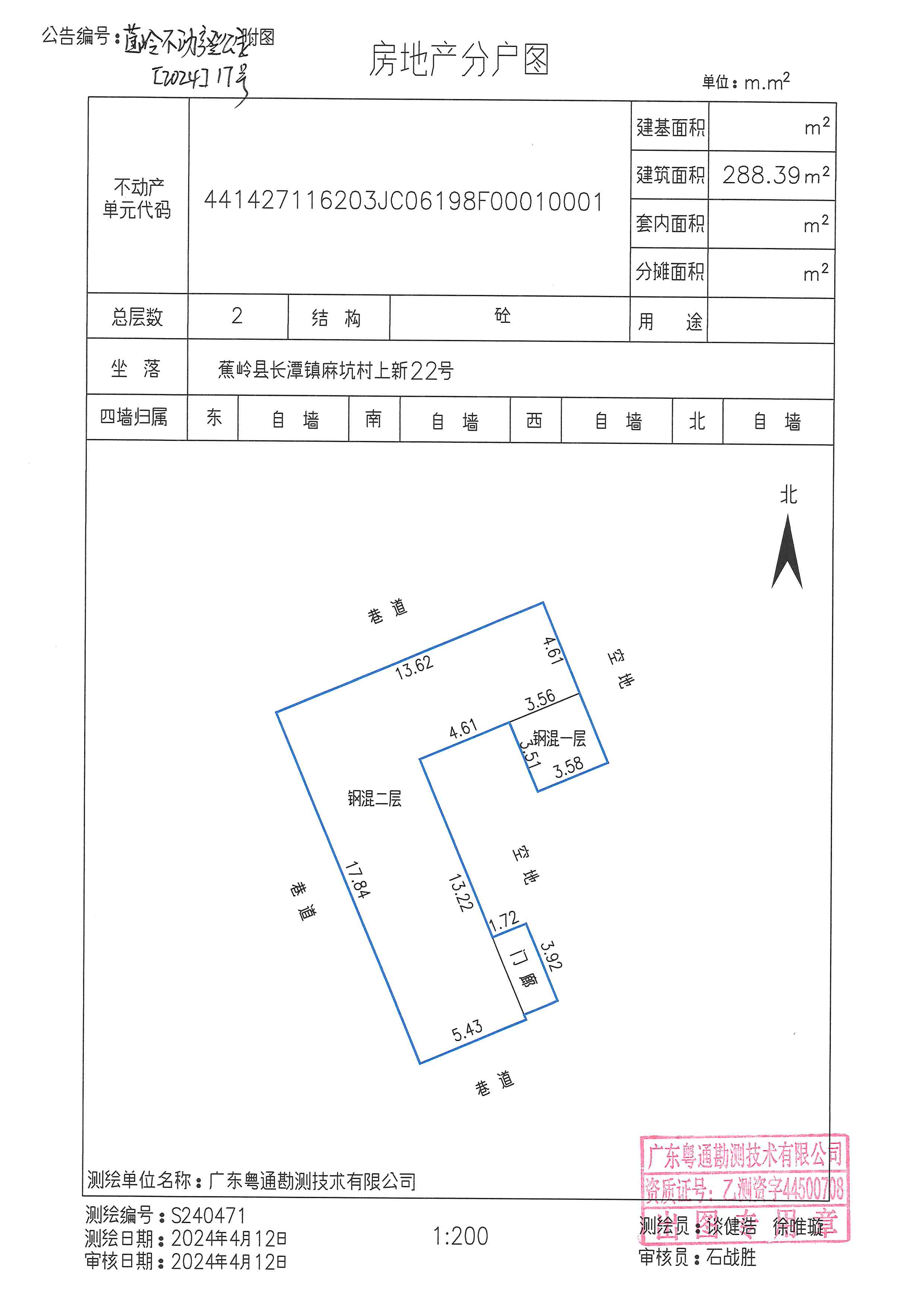 不动产首次登记公告（蕉岭不动产登公字【2024】17号房地产分户图）.jpg