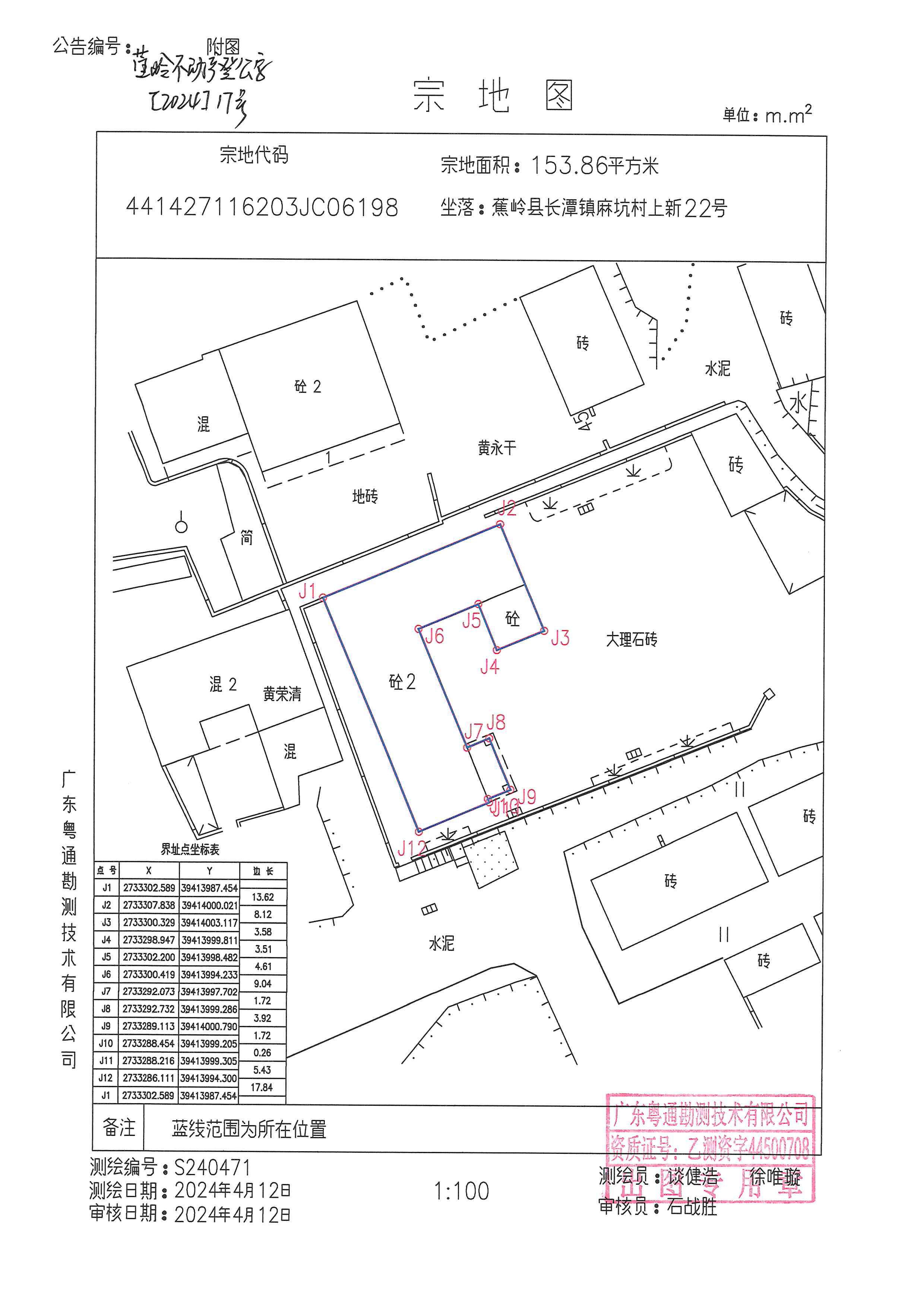 不动产首次登记公告（蕉岭不动产登公字【2024】17号宗地图）.jpg