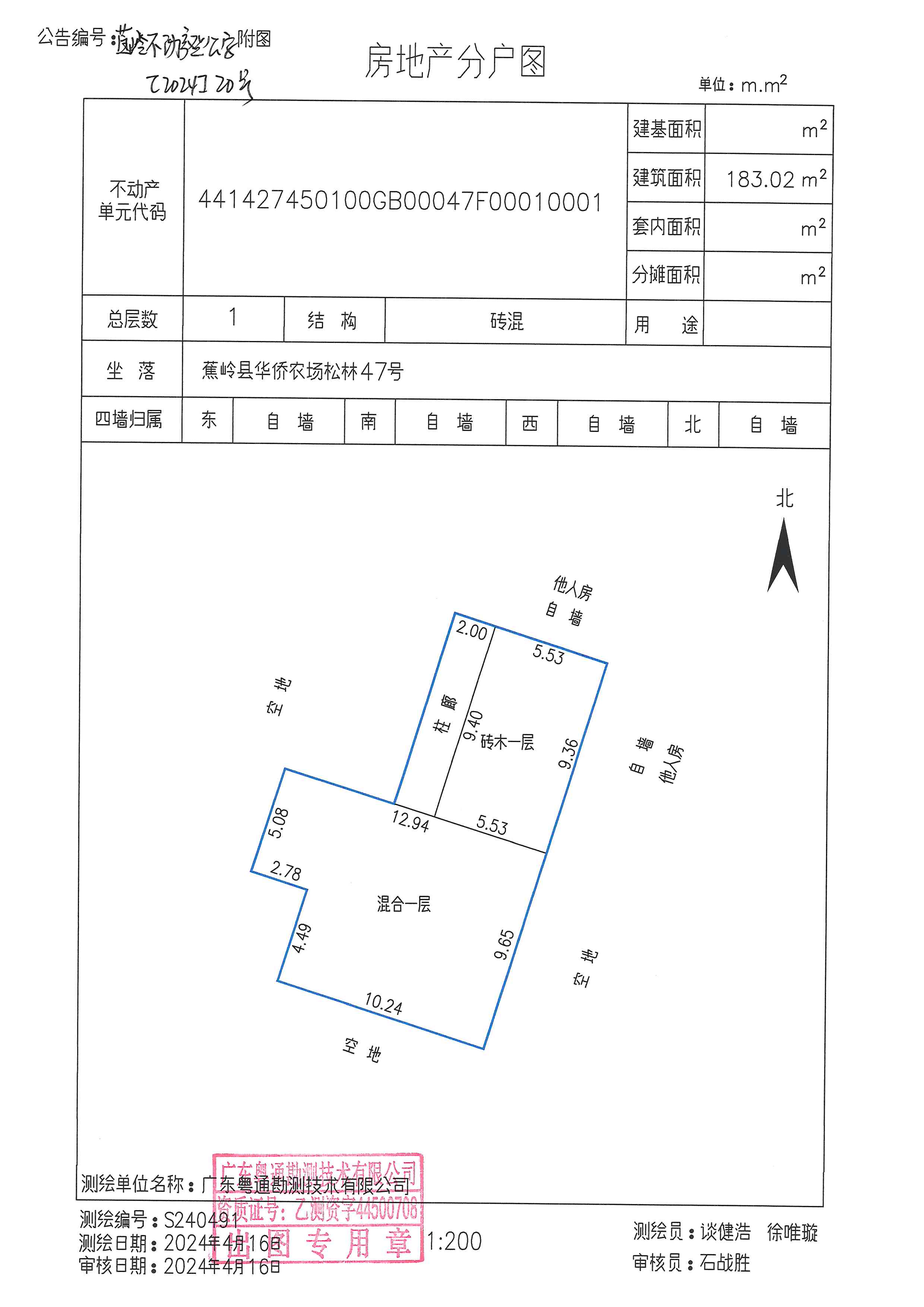 不动产首次登记公告（蕉岭不动产登公字【2024】20号房地产分户图）.jpg