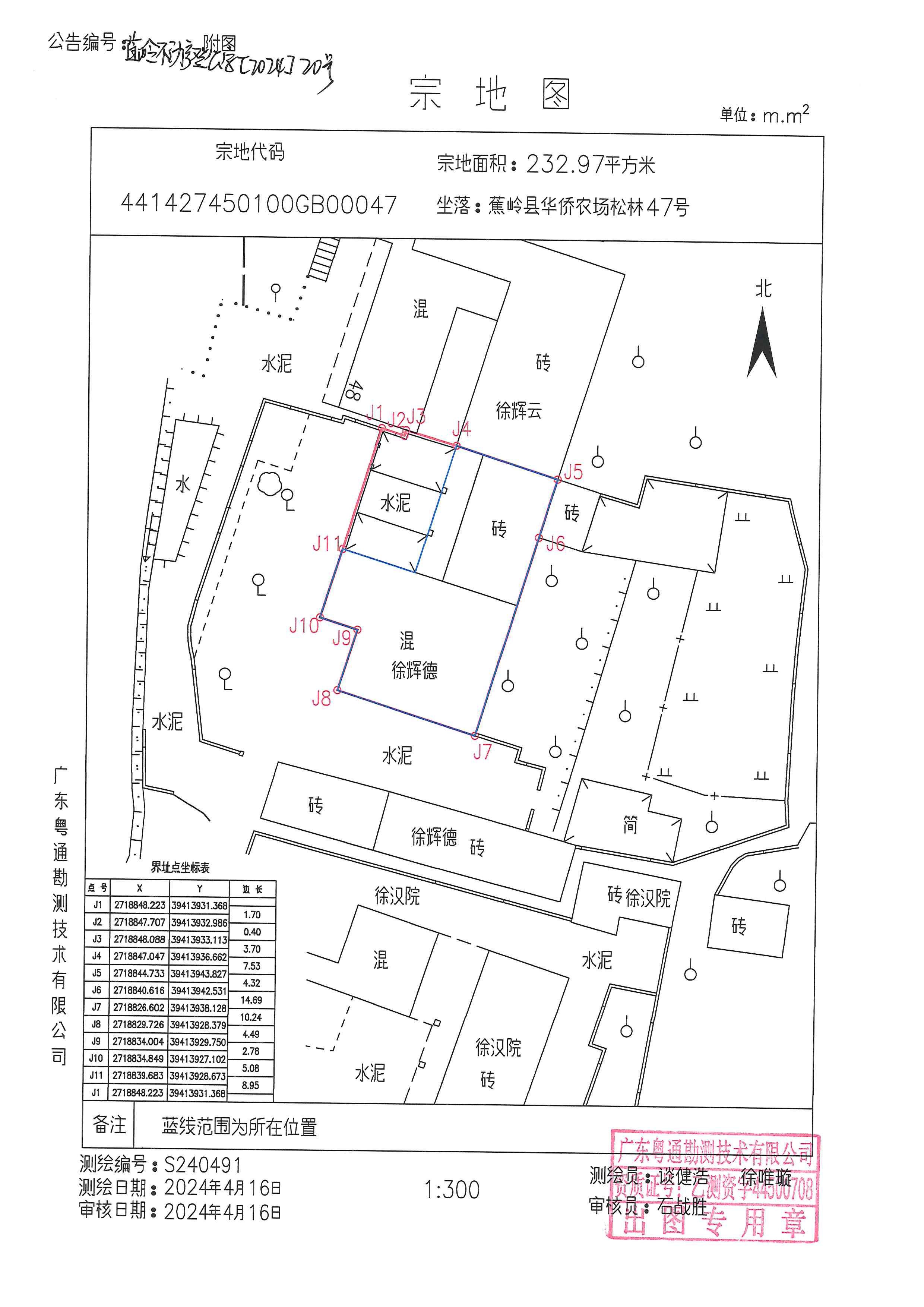 不动产首次登记公告（蕉岭不动产登公字【2024】20号宗地图）.jpg