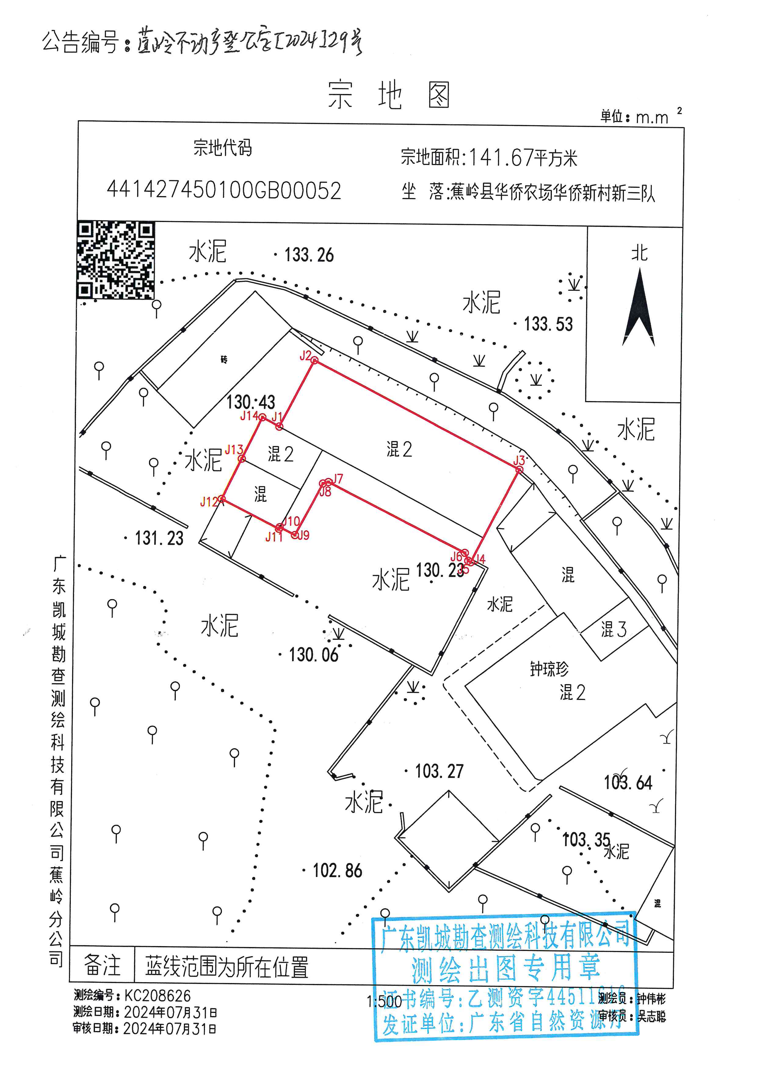 不动产首次登记公告（蕉岭不动产登公字【2024】29号宗地图）.jpg