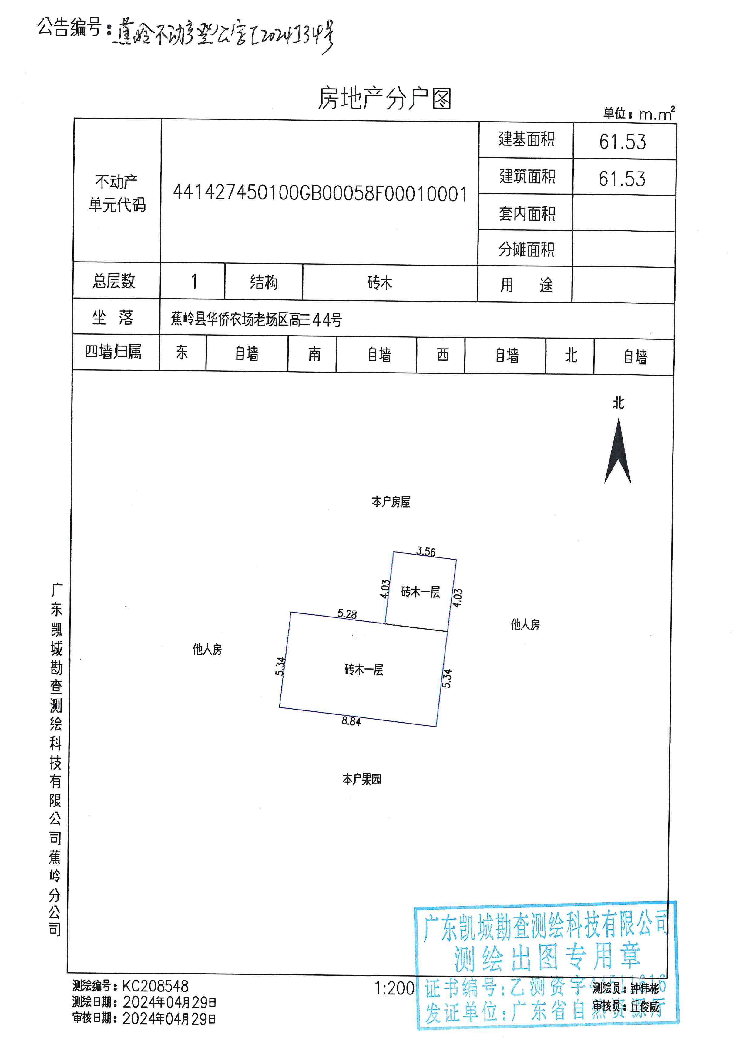不动产首次登记公告（蕉岭不动产登公字【2024】34号）房地产分户图.jpg