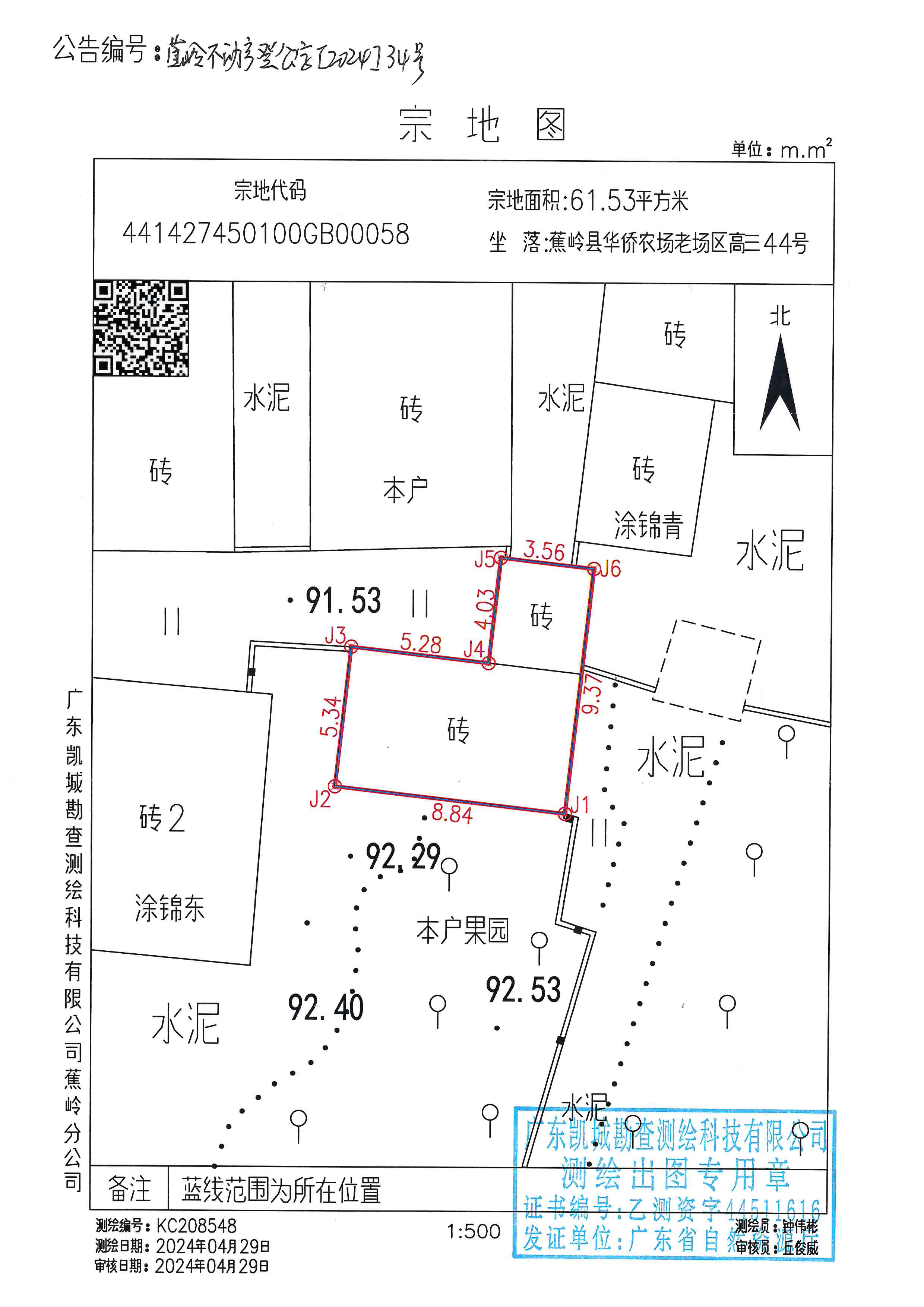 不动产首次登记公告（蕉岭不动产登公字【2024】34号）宗地图.jpg
