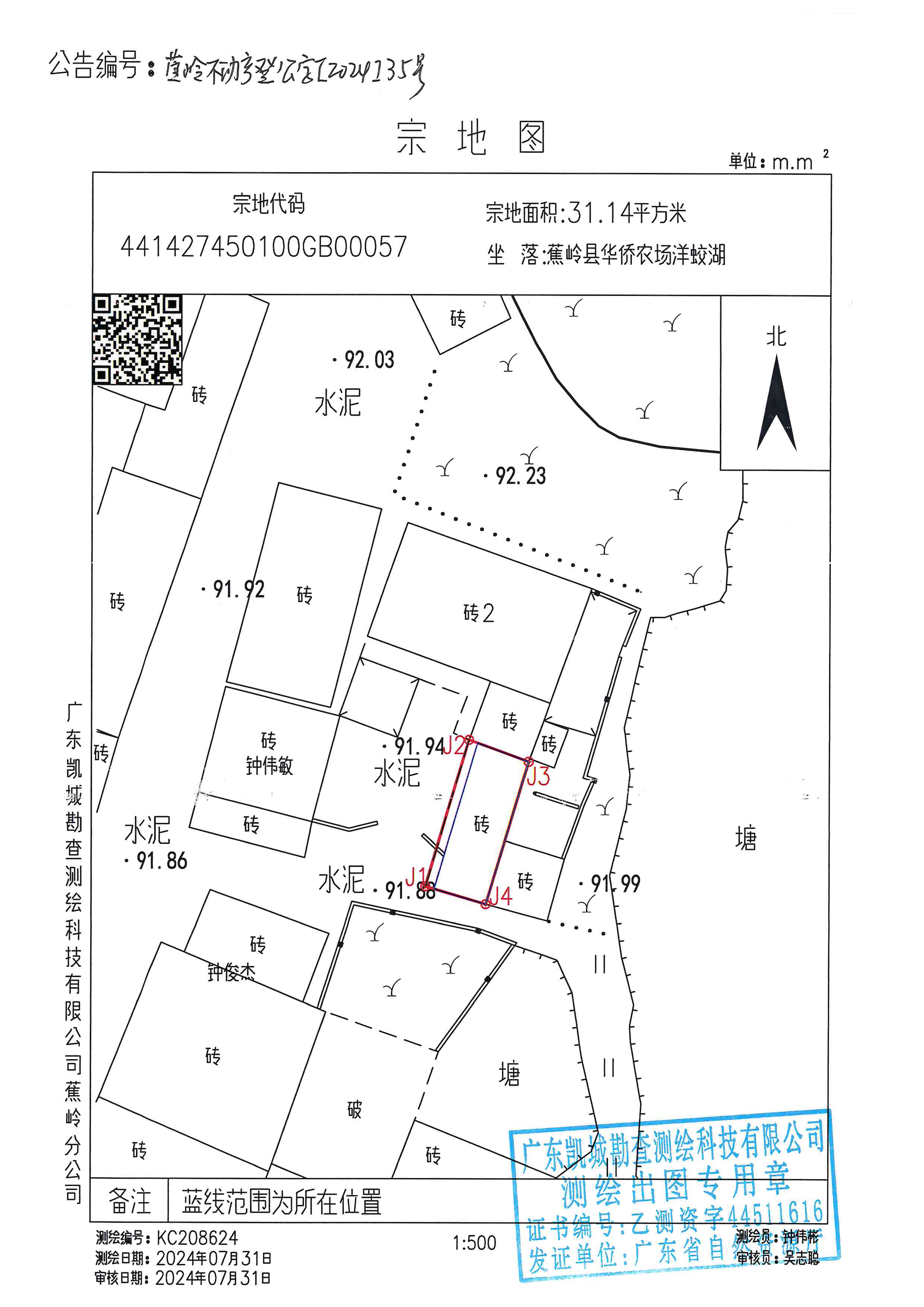 不动产首次登记公告（蕉岭不动产登公字【2024】35号）宗地图.jpg