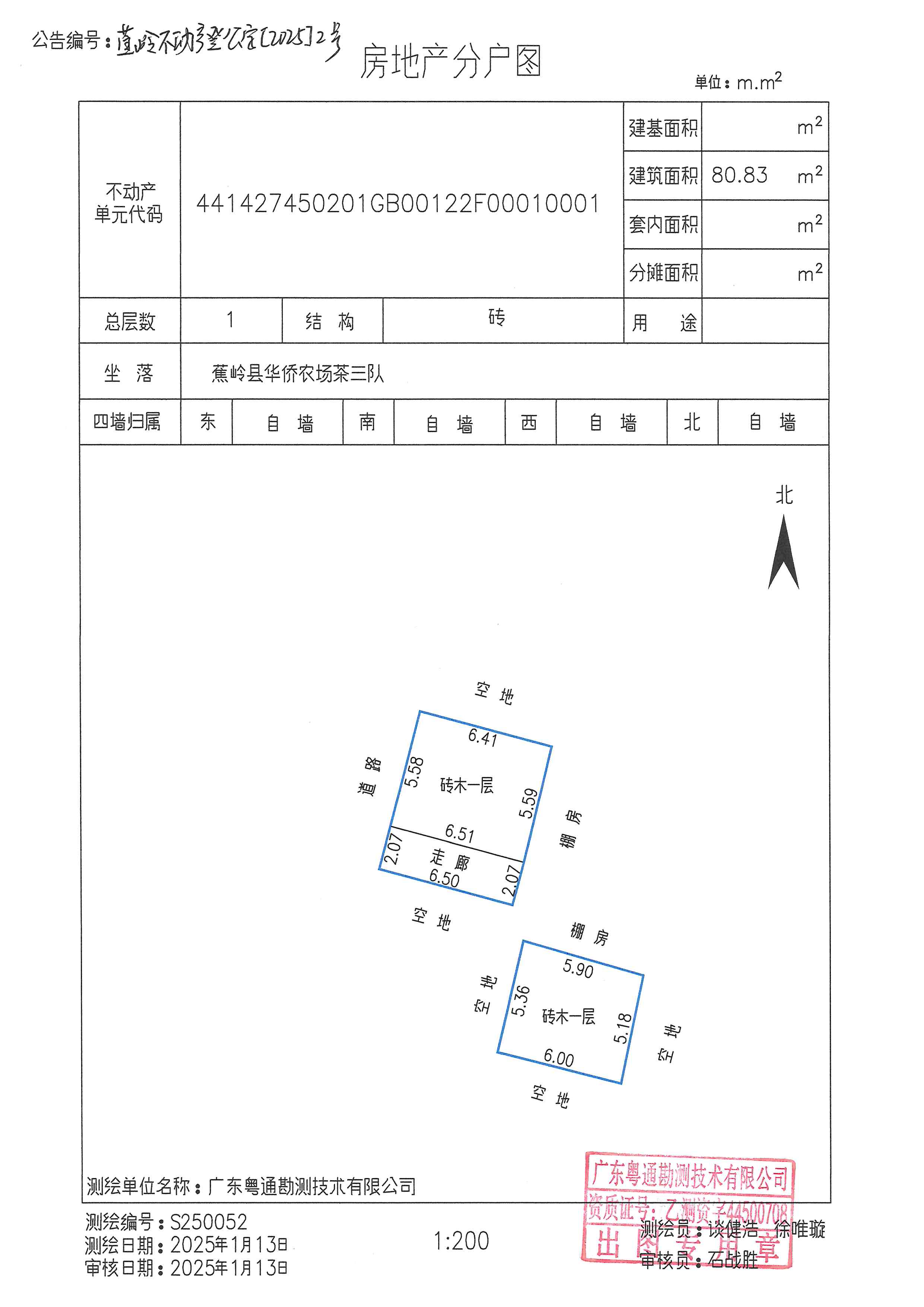 不动产首次登记公告（蕉岭不动产登公字【2025】2号）房地产分户图.jpg