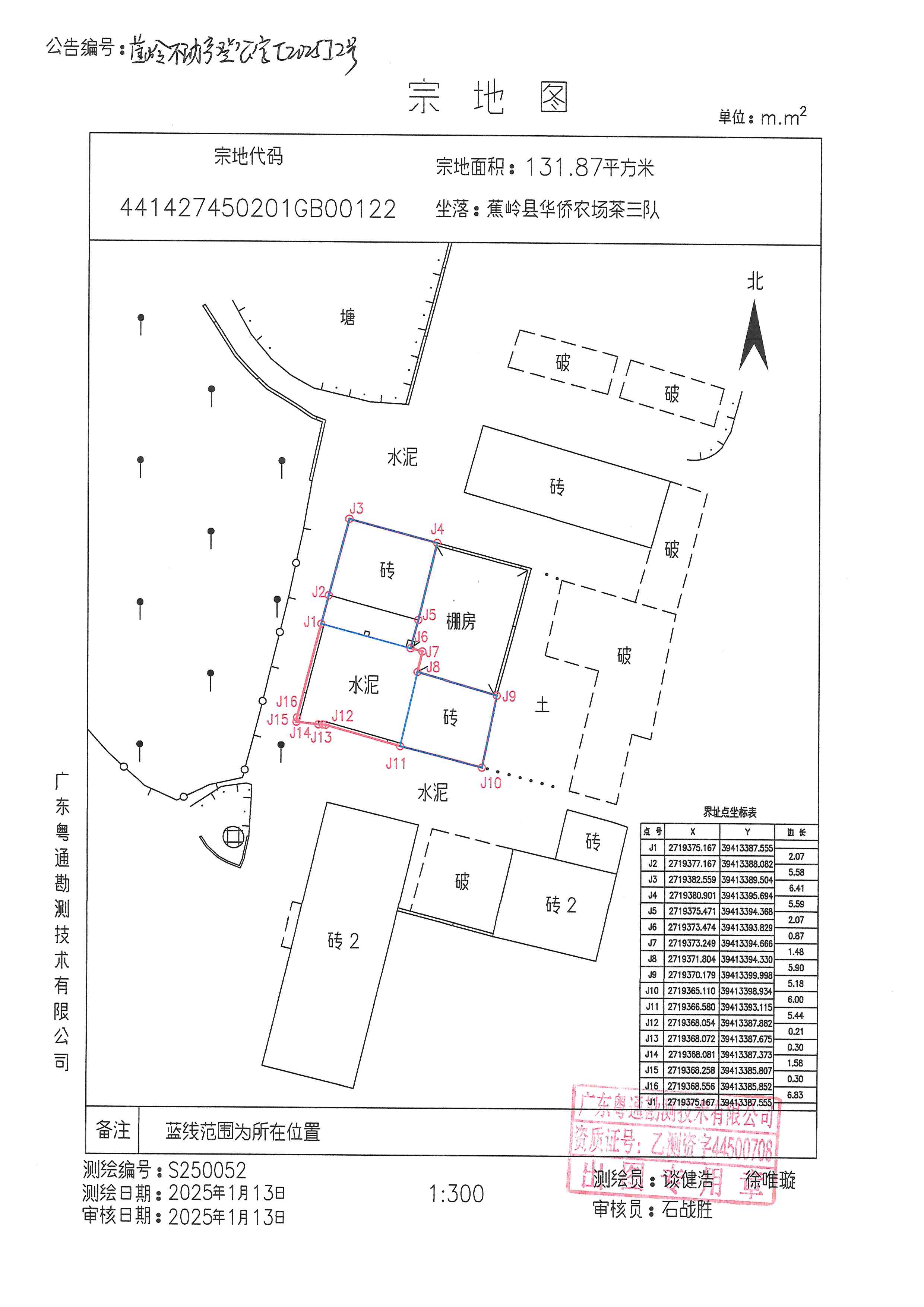 不动产首次登记公告（蕉岭不动产登公字【2025】2号）宗地图.jpg