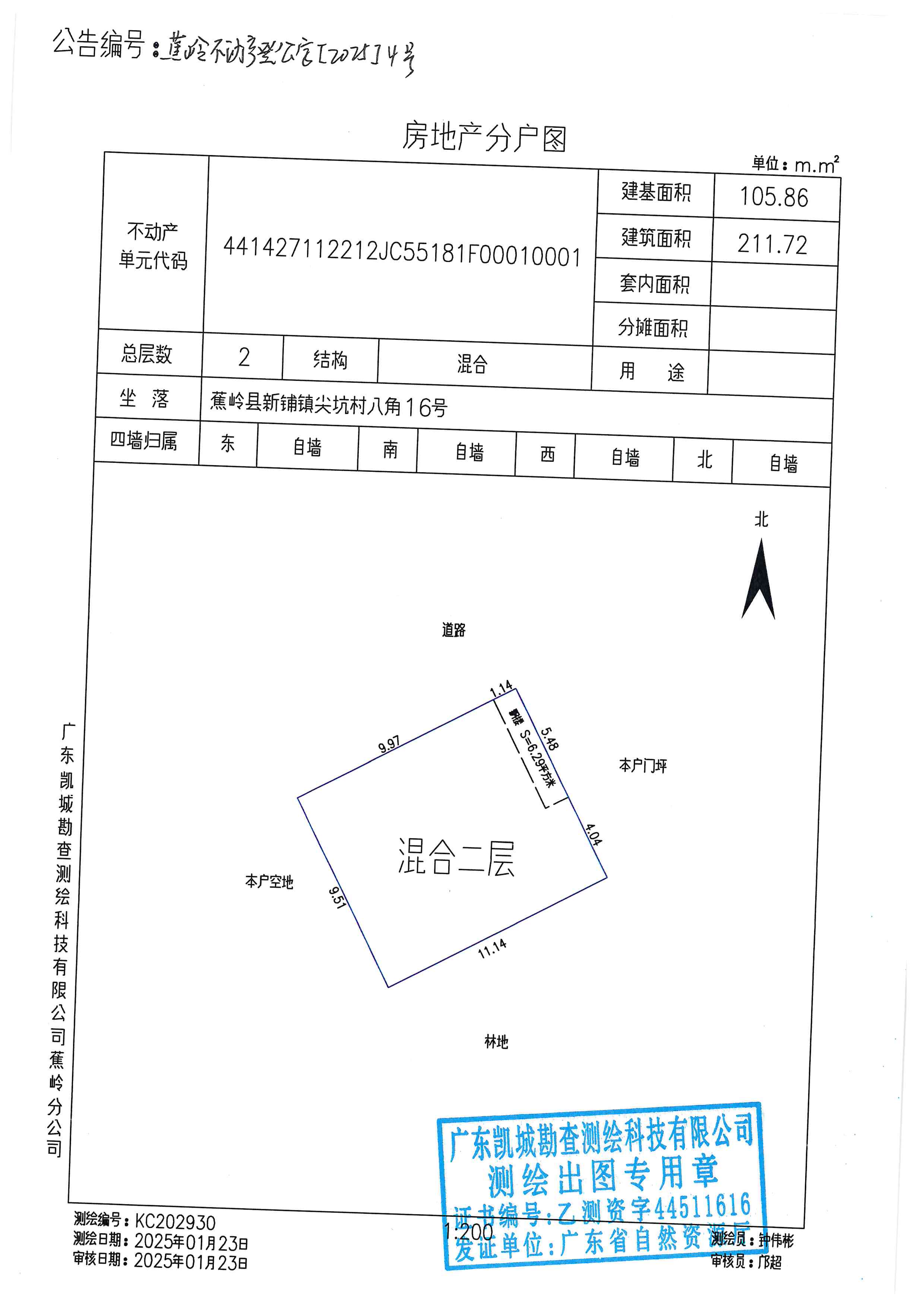 不动产首次登记公告（蕉岭不动产登公字【2025】4号）房地产分户图.jpg