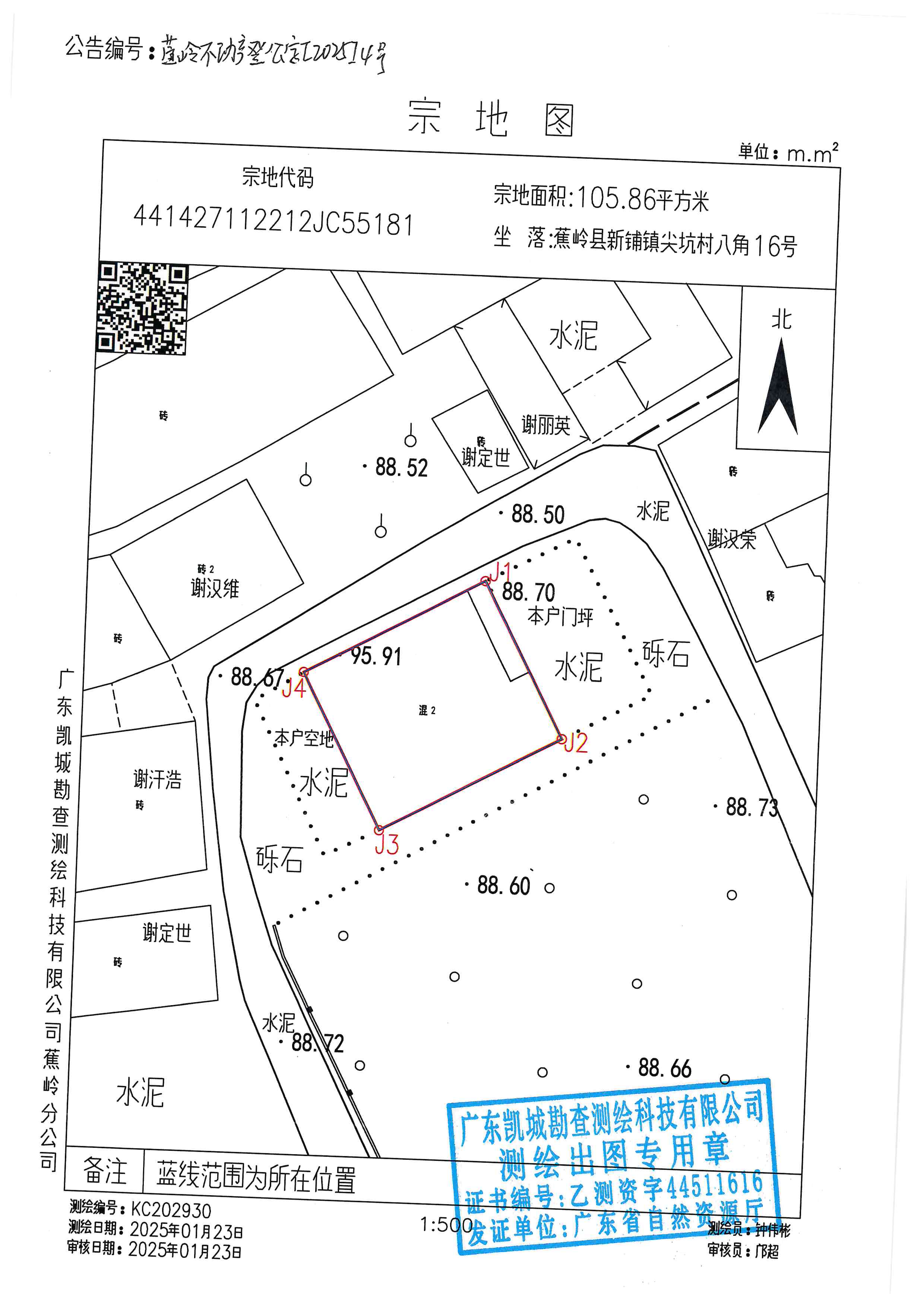 不动产首次登记公告（蕉岭不动产登公字【2025】4号）宗地图.jpg