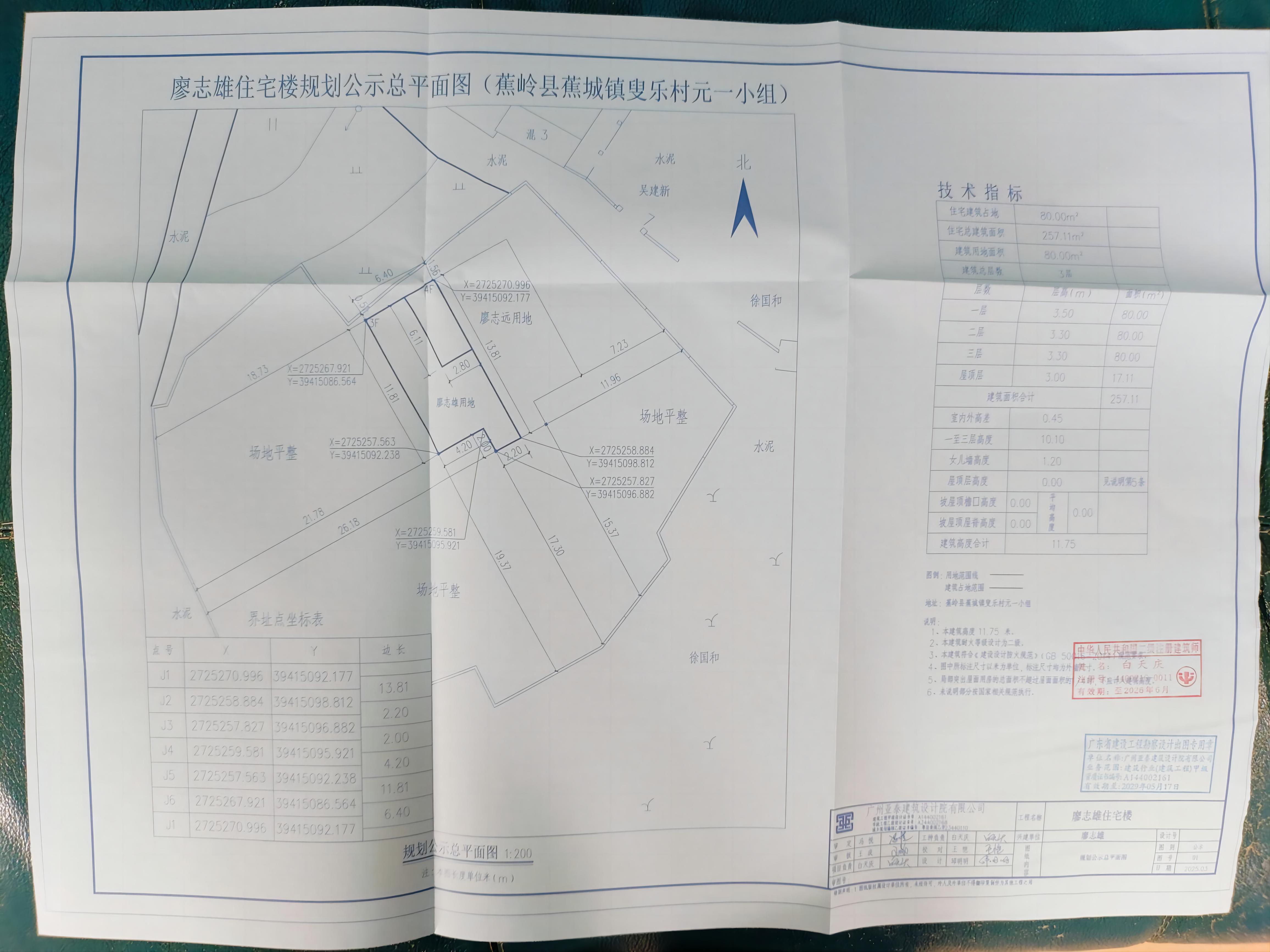 廖志雄个人住宅楼规划批前公示总平面图.jpg