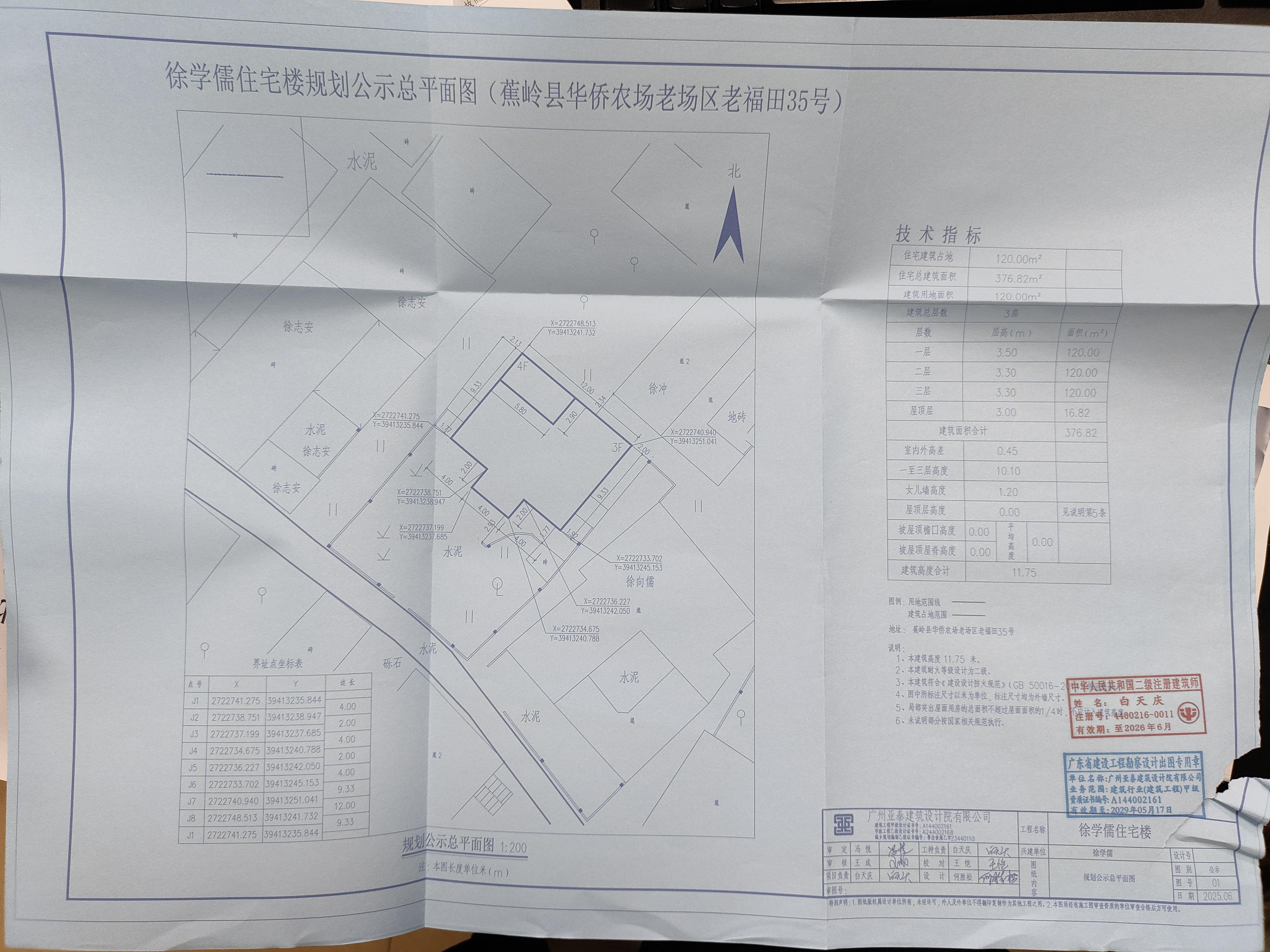 徐学儒个人住宅楼规划批前公示总平面图.jpg
