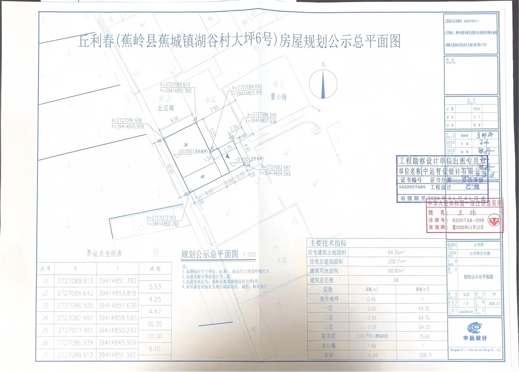 丘利春个人住宅楼规划批前公示总平面图.jpg