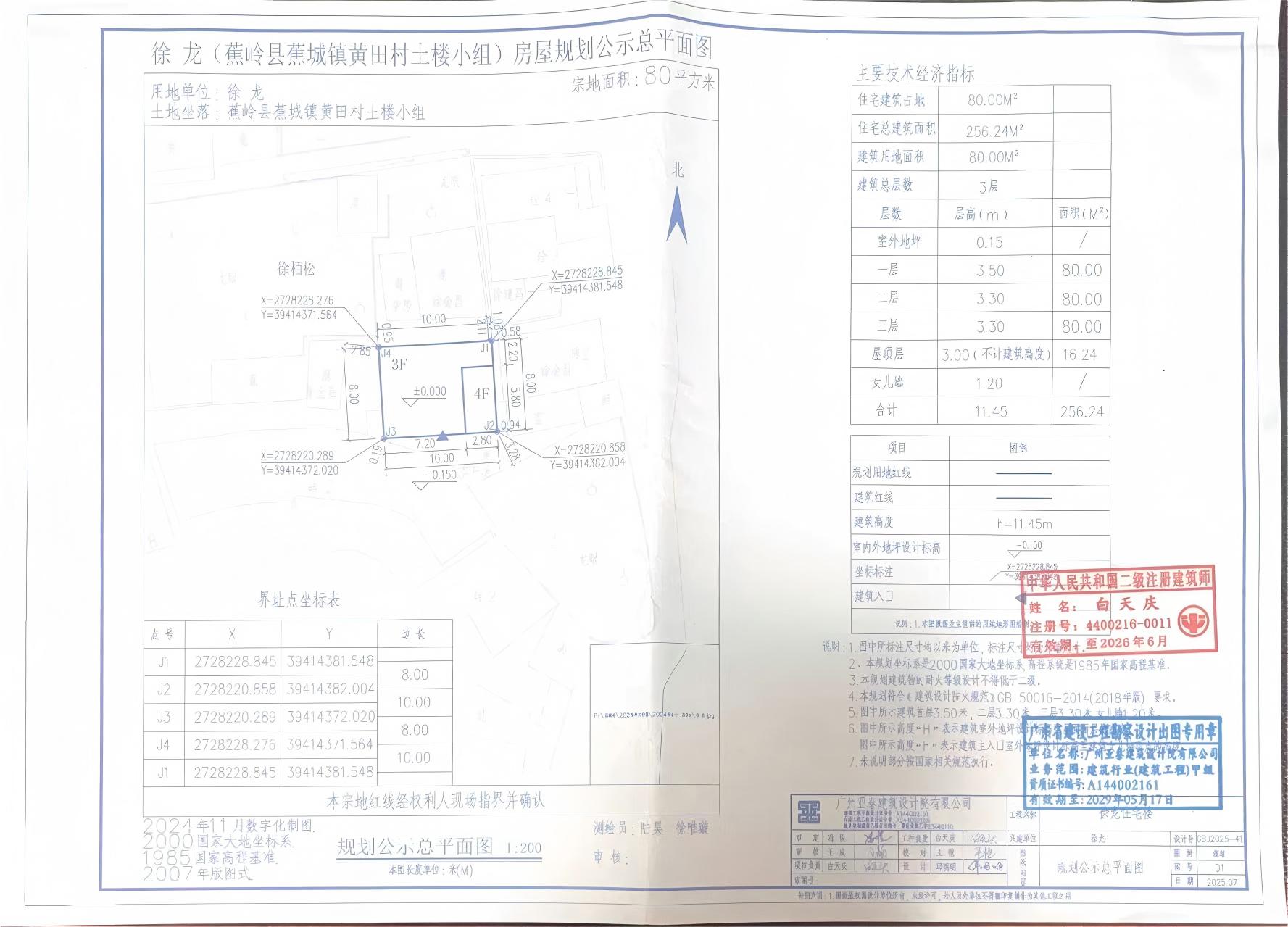 徐龙个人住宅楼规划批前公示总平面图.jpg