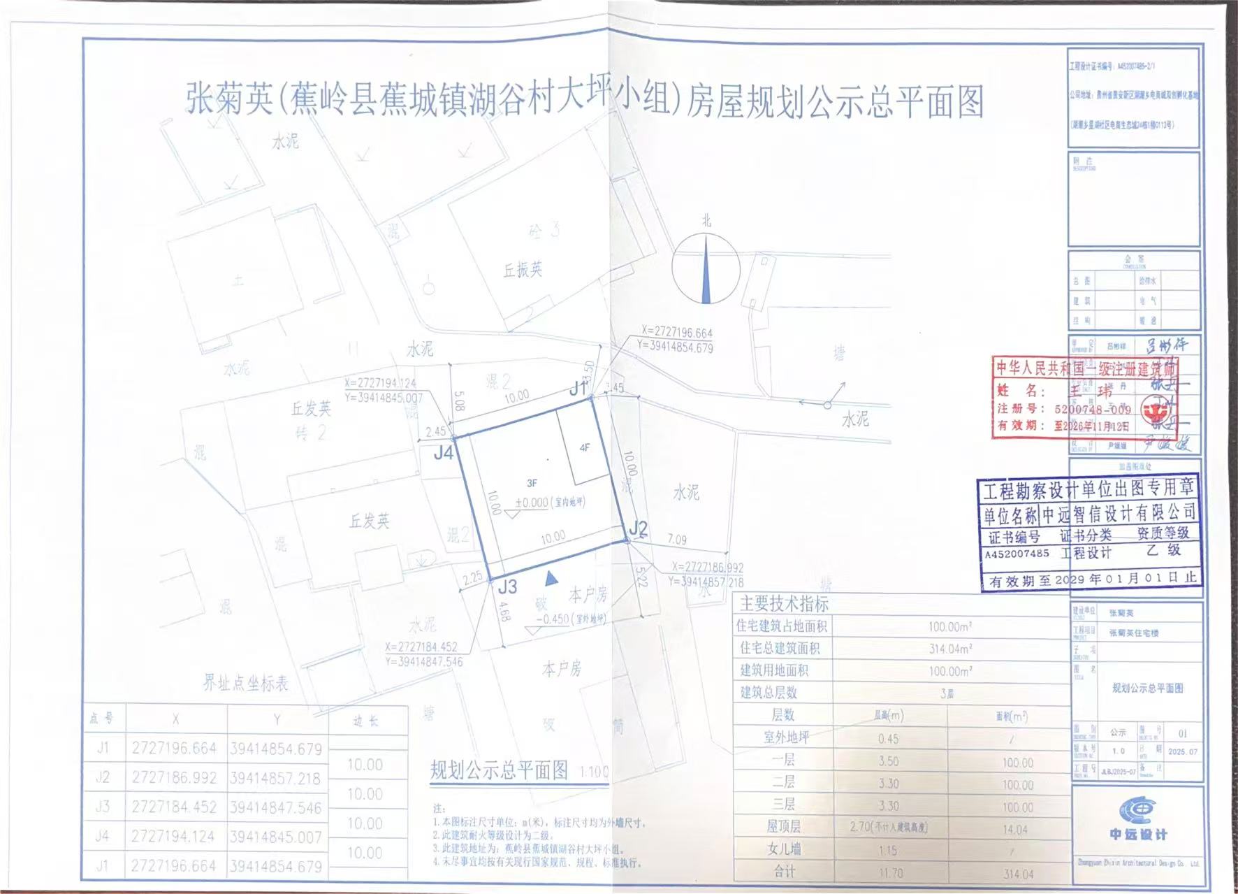 张菊英个人住宅楼规划批前公示总平面图.jpg