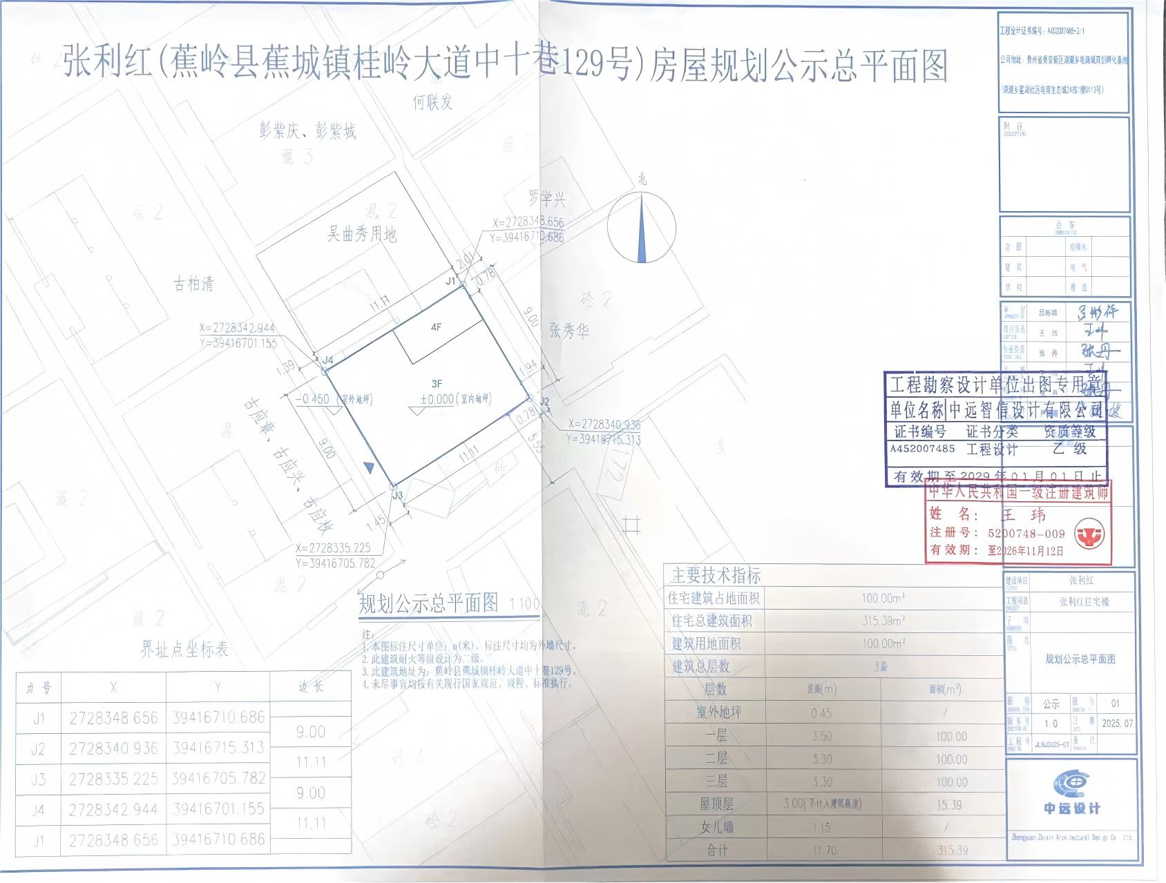 张利红个人住宅楼规划批前公示总平面图.jpg