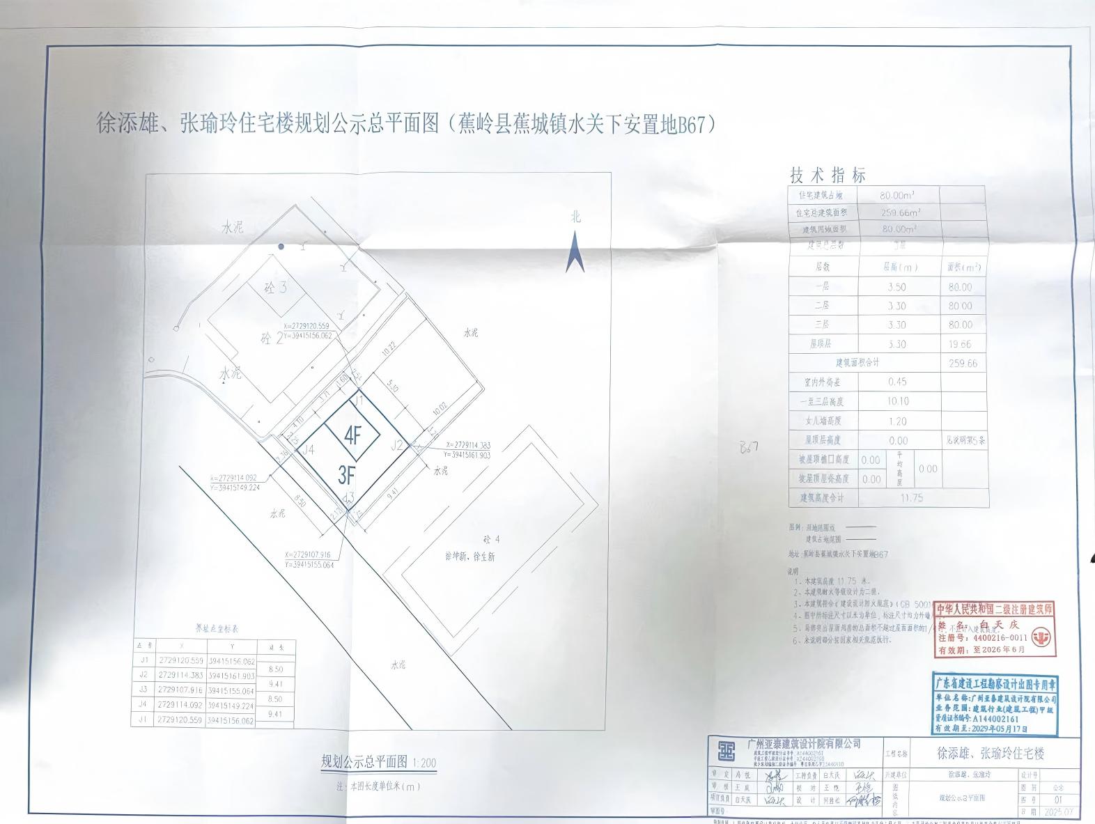 徐添雄、张瑜玲(B67)个人住宅楼规划批前公示总平面图.jpg