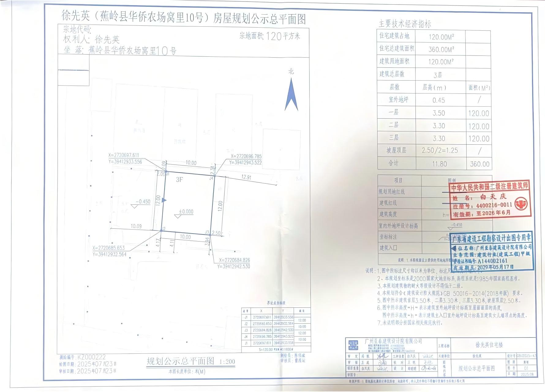 徐先英个人住宅楼规划批前公示总平面图.jpg