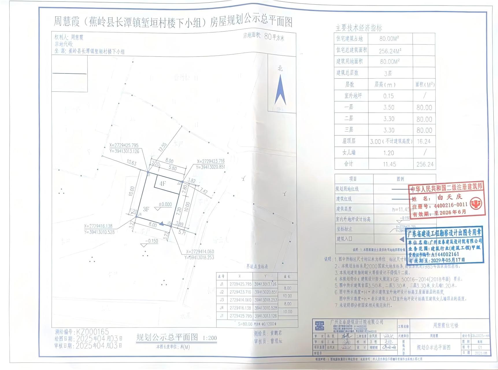 周慧霞个人住宅楼规划批前公示总平面图.jpg