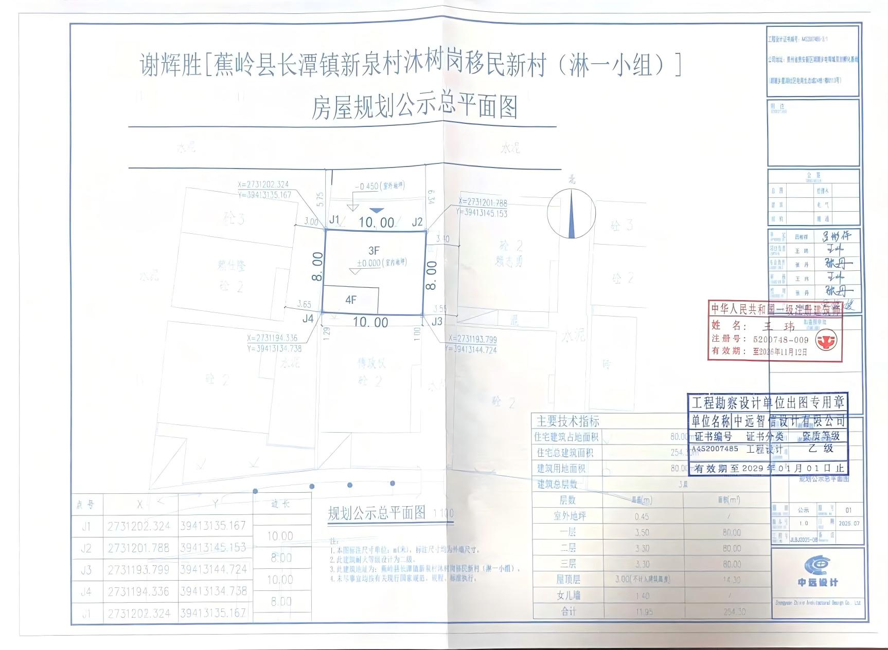 谢辉胜个人住宅楼规划批前公示总平面图.jpg