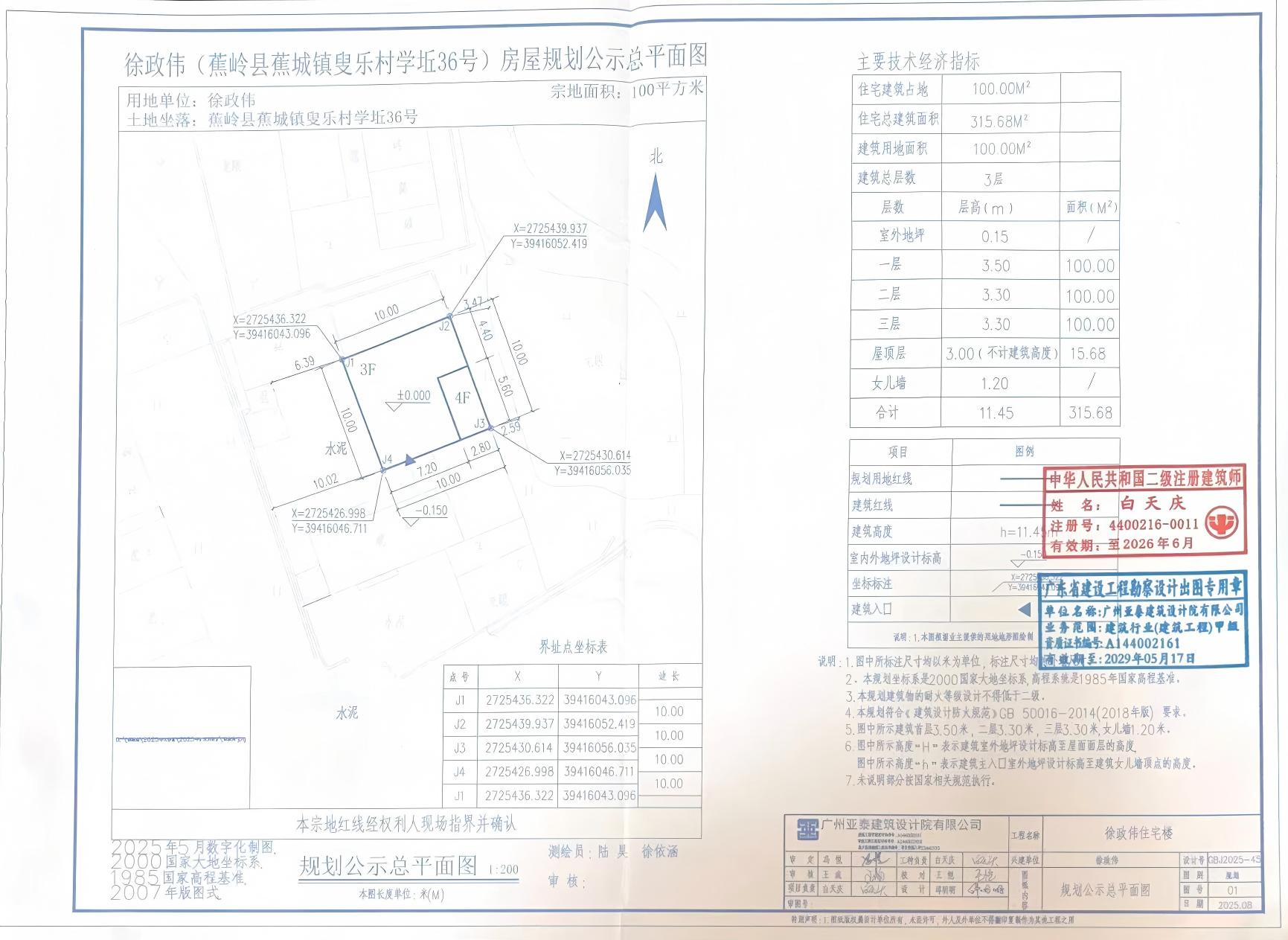徐政伟个人住宅楼规划批前公示总平面图.jpg