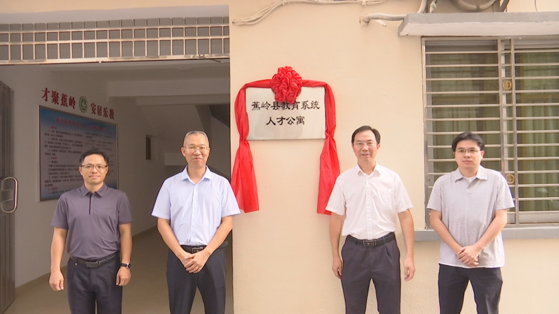 教育系统人才公寓揭牌 (4).png