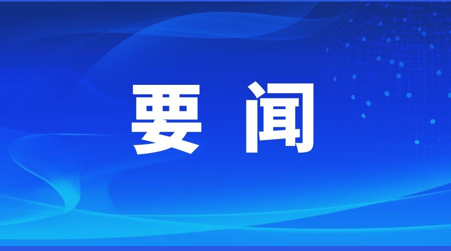 刘鸿涛率队调研园区工作 优化园区环境 着力打造“百千万工程”产业“主引擎”
