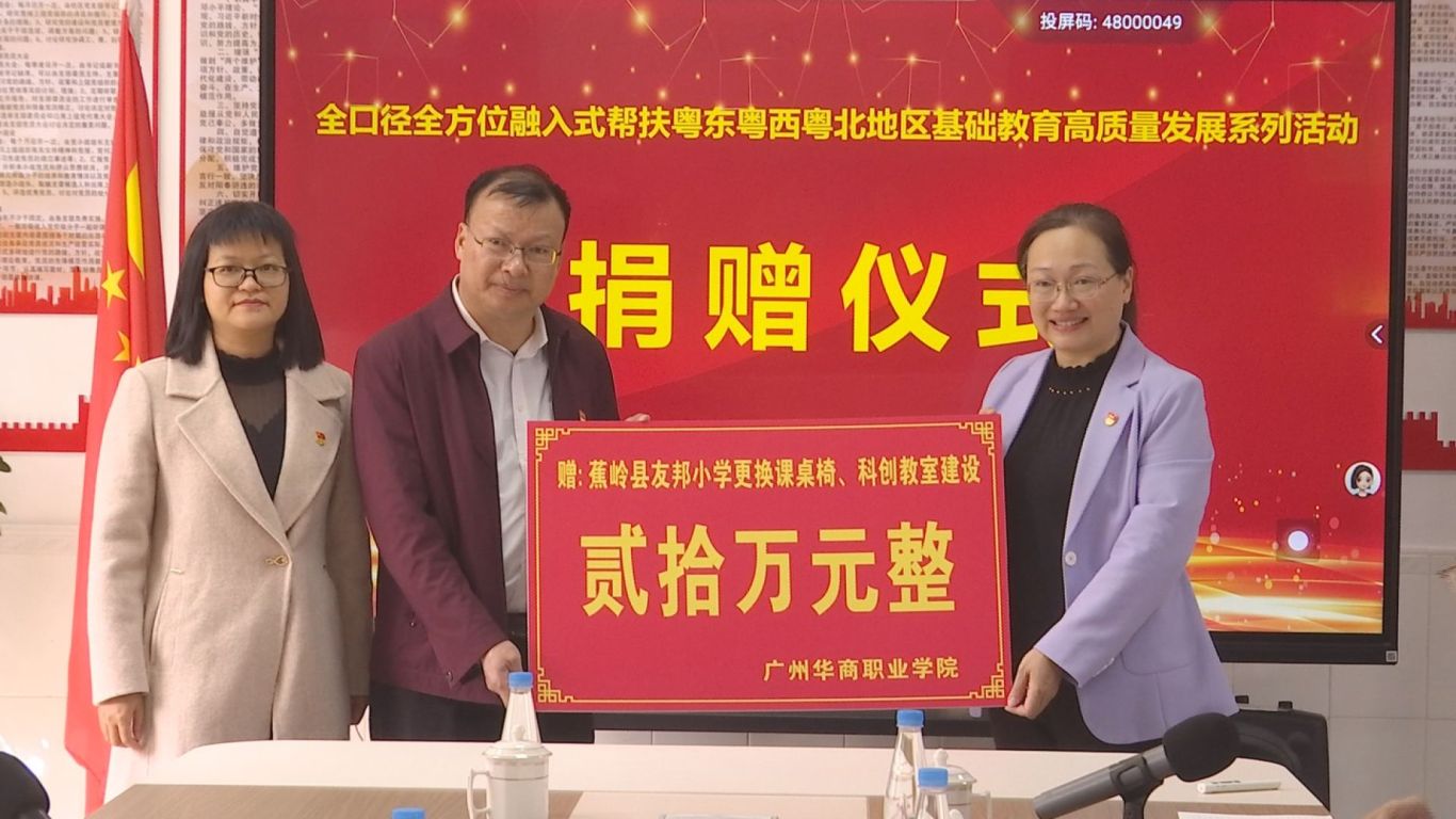 11.28广州华商职业学院来蕉 (7).jpg