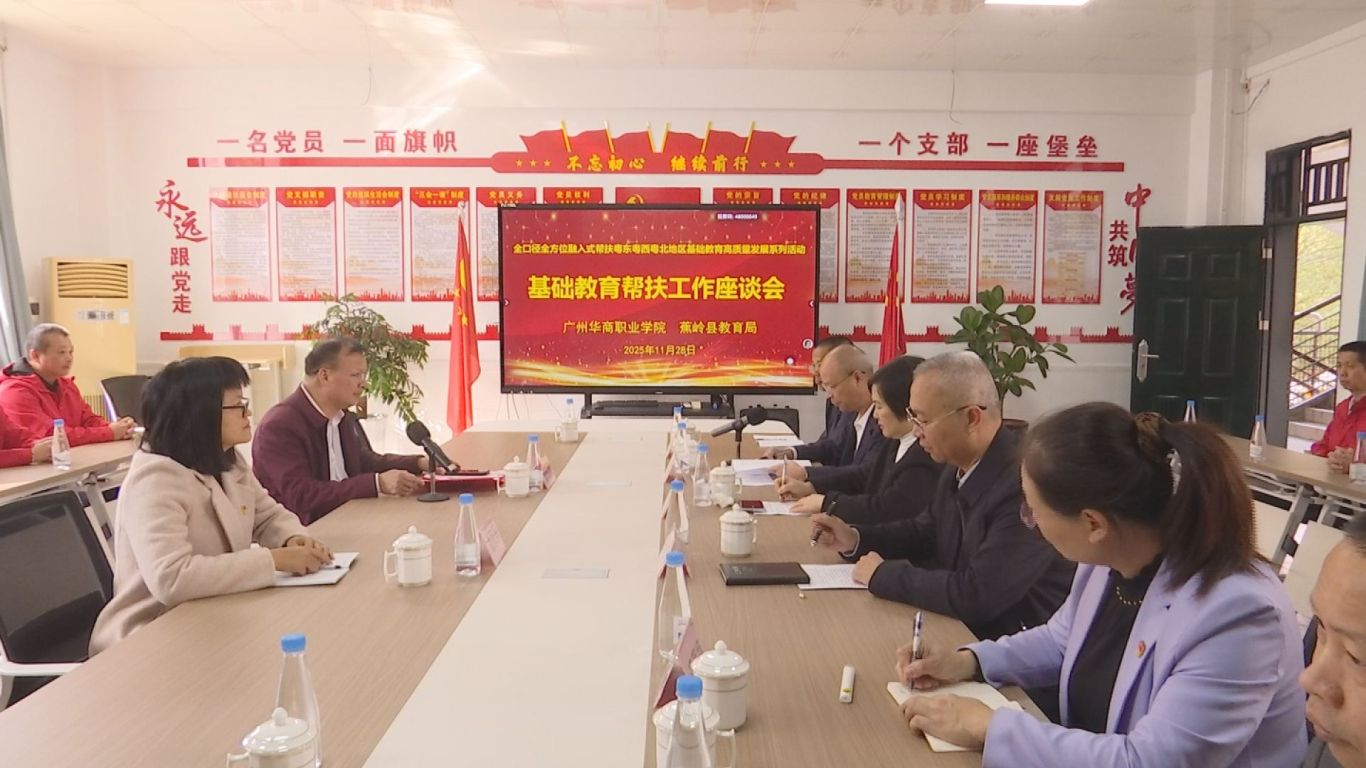 11.28广州华商职业学院来蕉 (1).jpg