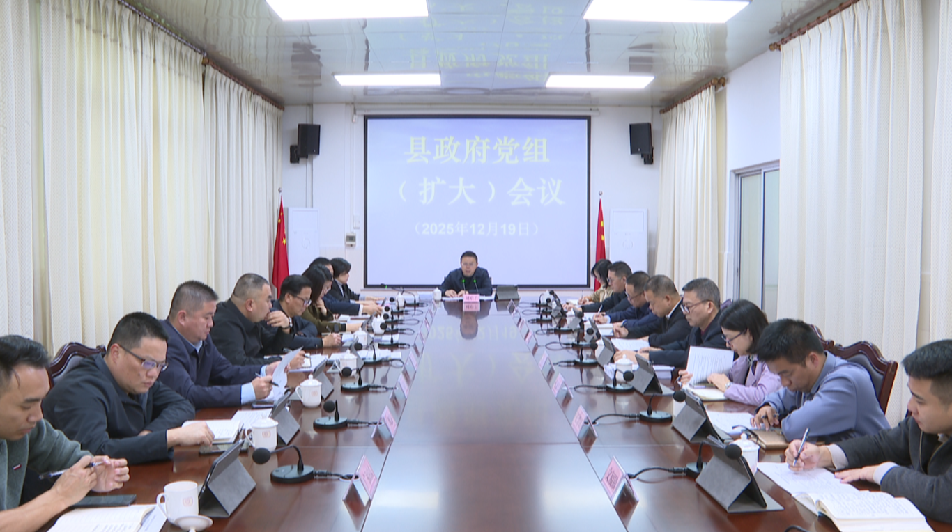 县政府常务会议.png