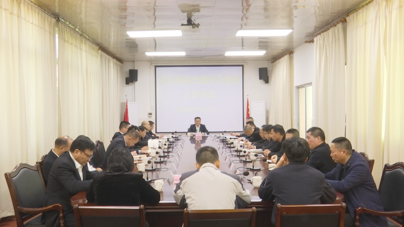0127 政府道路交通安全整治工作会 (2).png